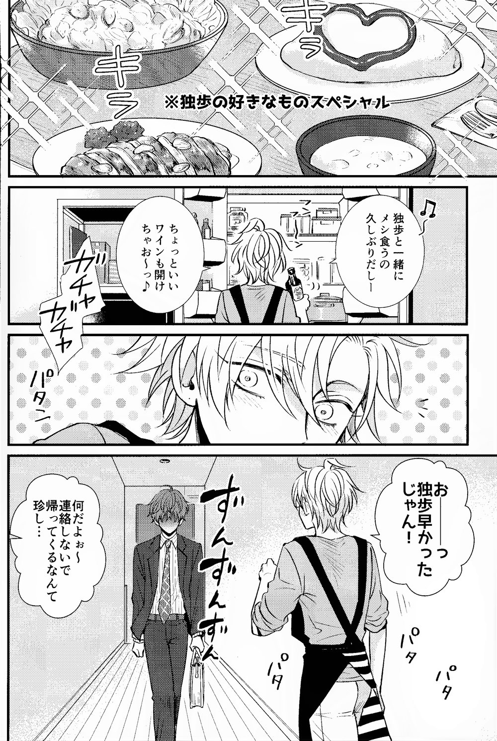 Hifumi-kun ni wa Himitsu ga aru - Page 13