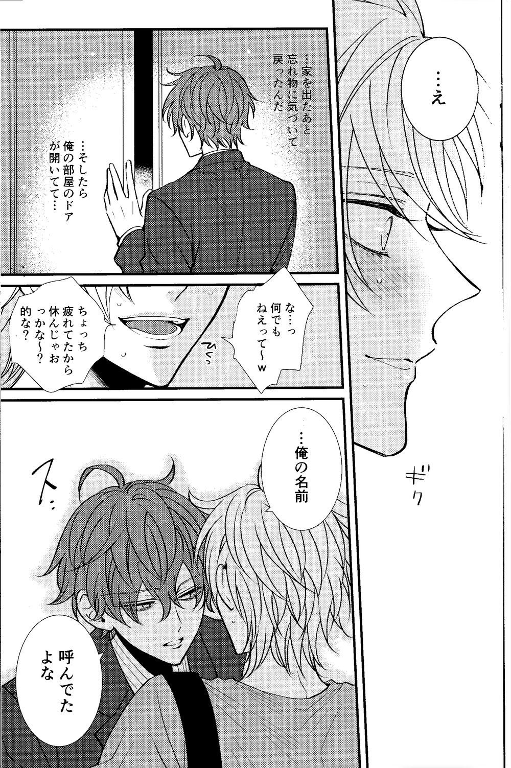 Hifumi-kun ni wa Himitsu ga aru - Page 16