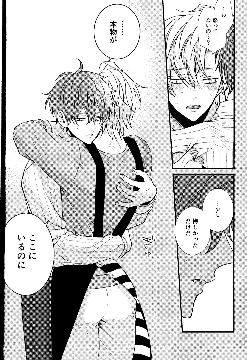 Hifumi-kun ni wa Himitsu ga aru - Page 19