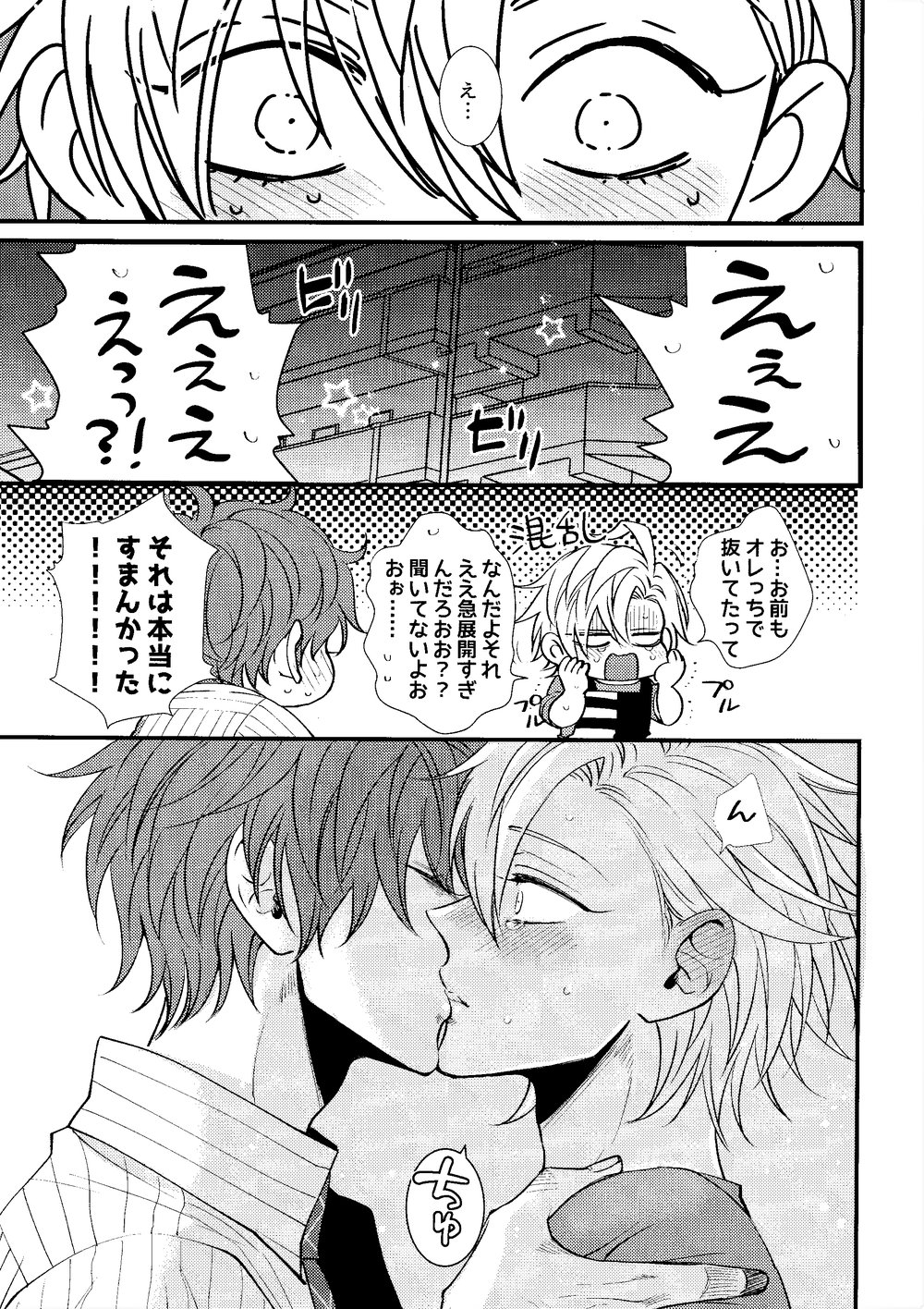 Hifumi-kun ni wa Himitsu ga aru - Page 20