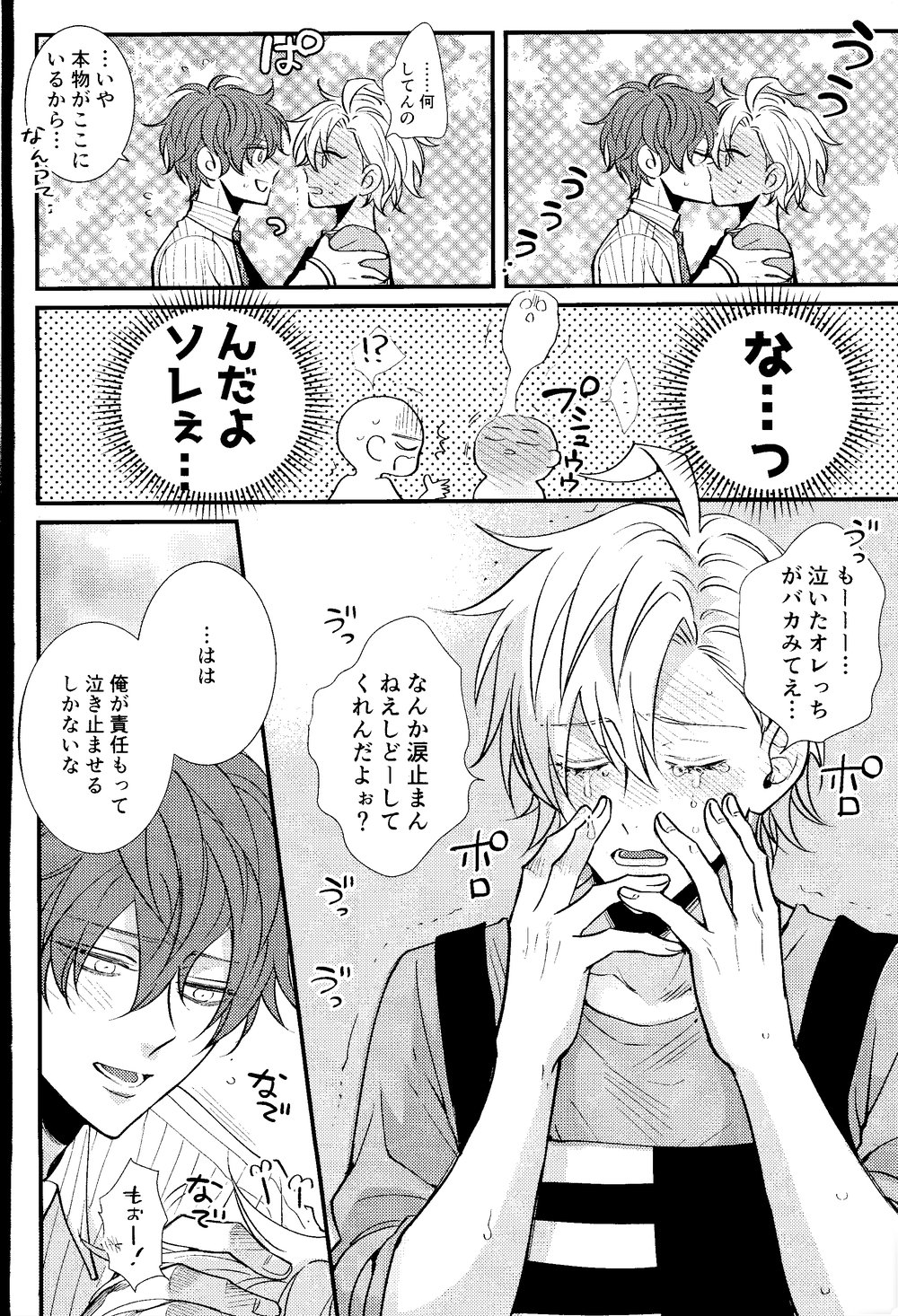 Hifumi-kun ni wa Himitsu ga aru - Page 21