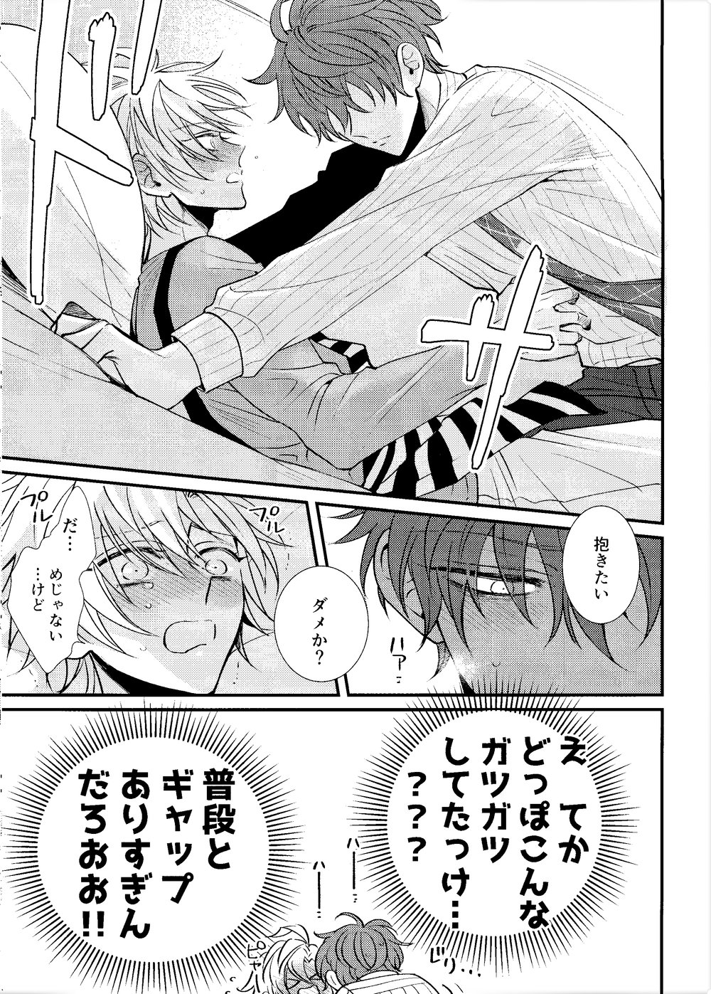 Hifumi-kun ni wa Himitsu ga aru - Page 24