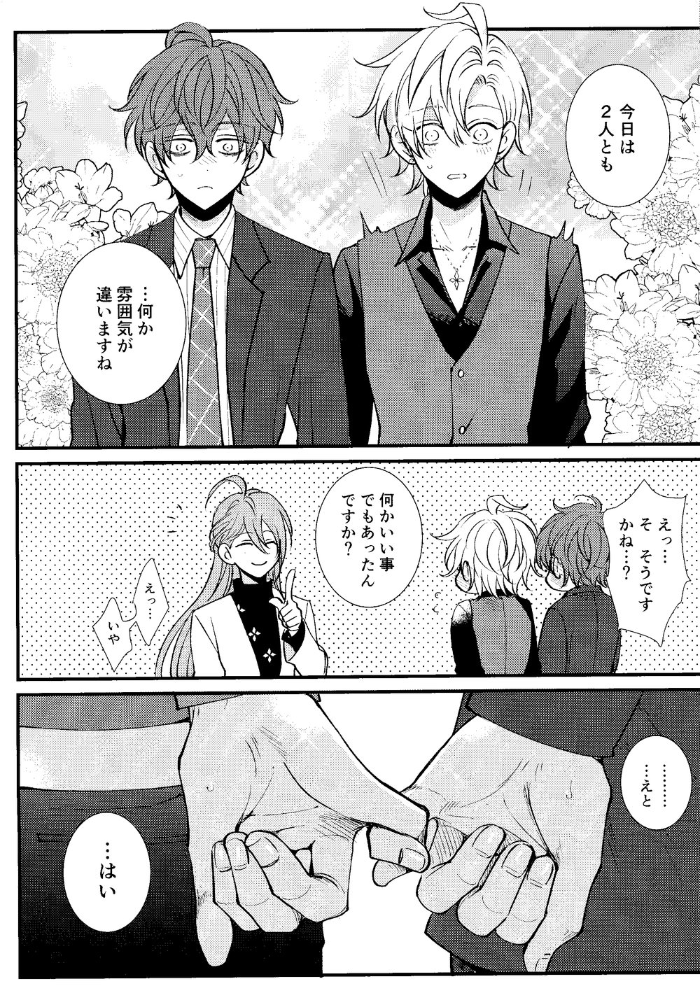 Hifumi-kun ni wa Himitsu ga aru - Page 31