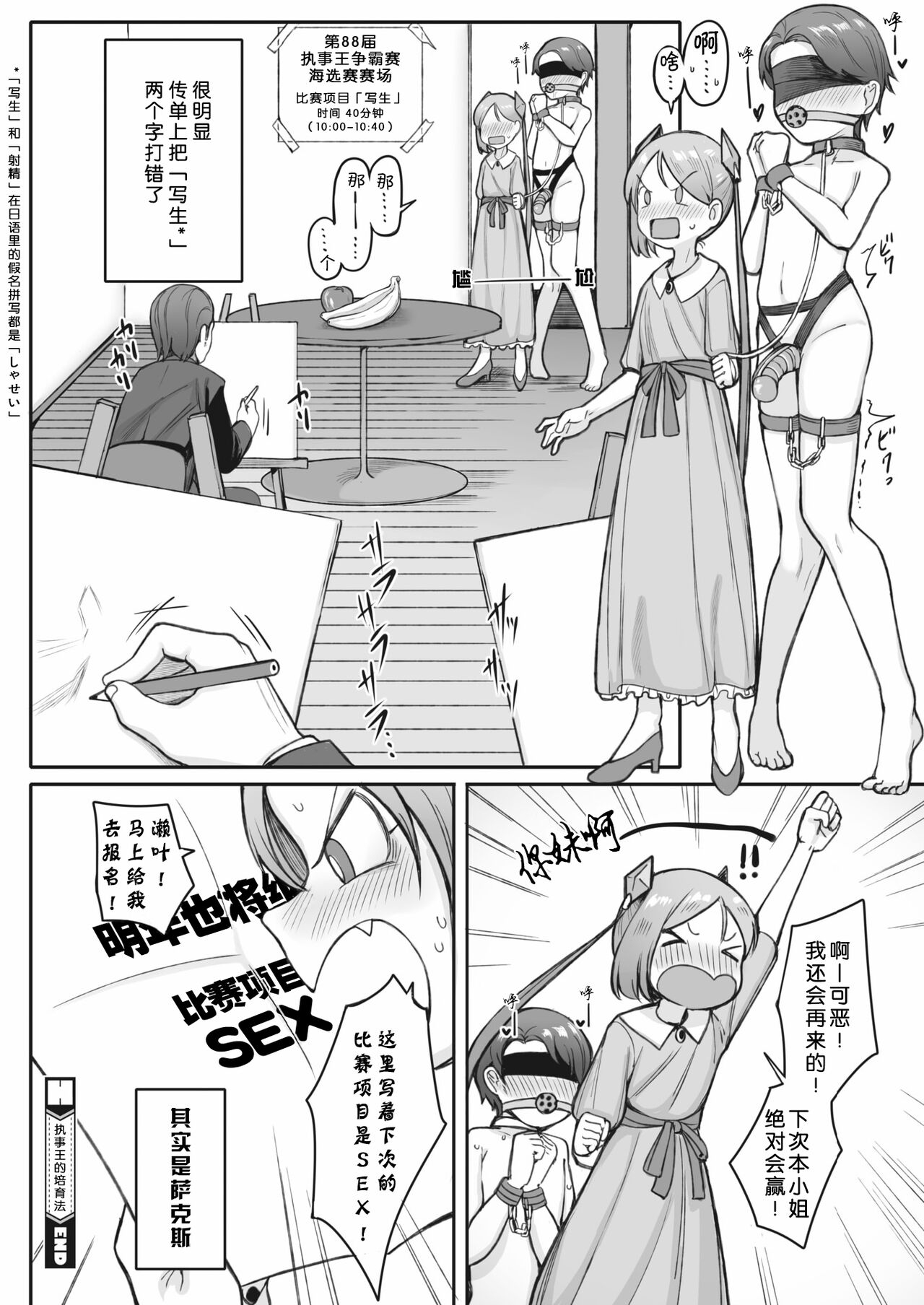 Shitsuji Ou no Sodatekata - Page 24