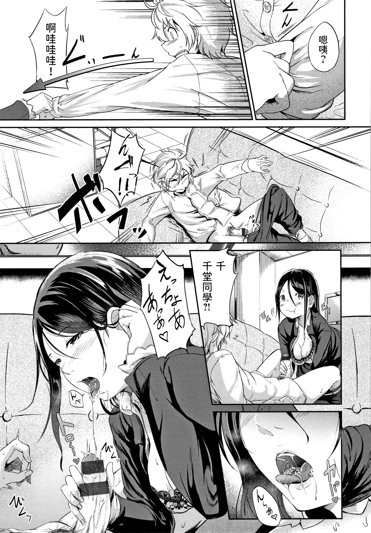 Kore wa Sex ja Arimasen - Page 13