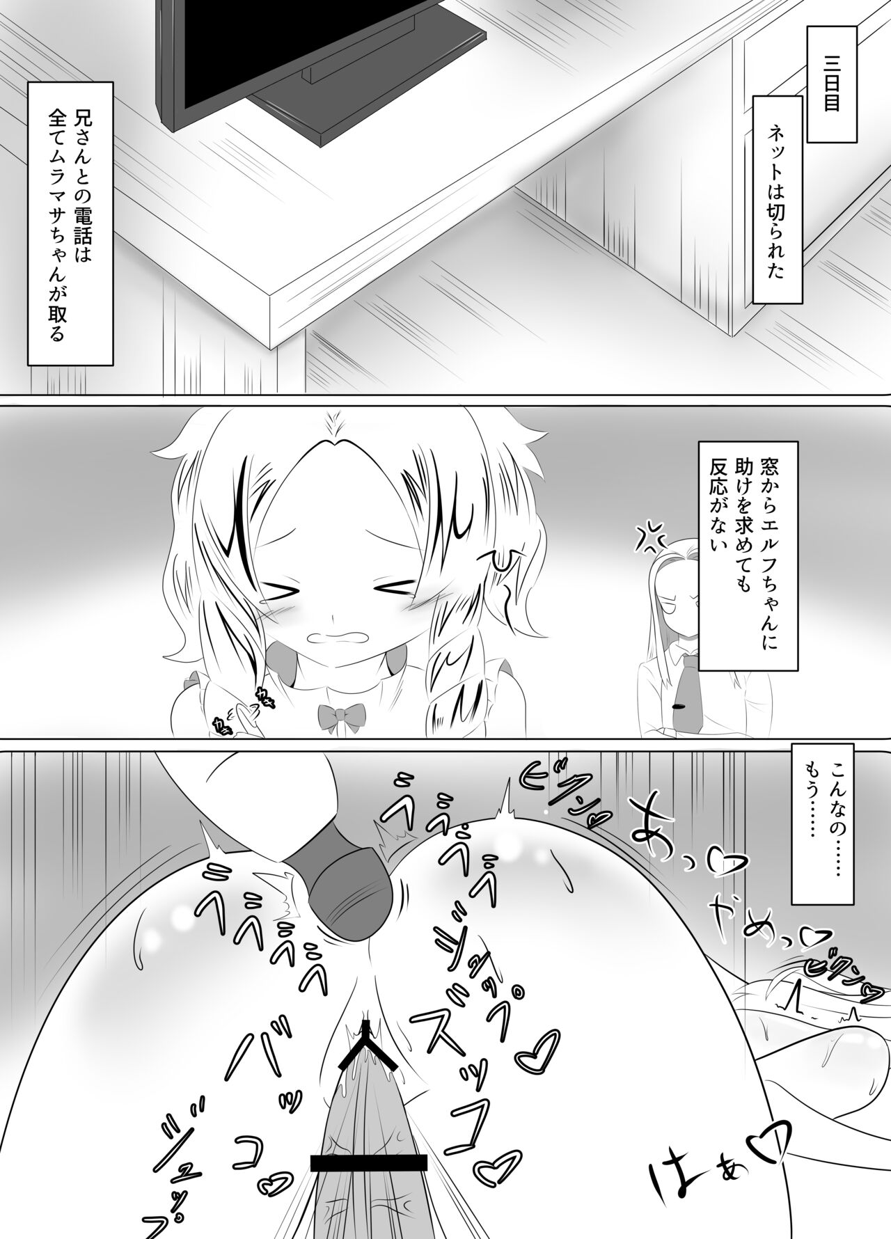 Fuzai no Ani to Hikikomori no Imouto - Page 10
