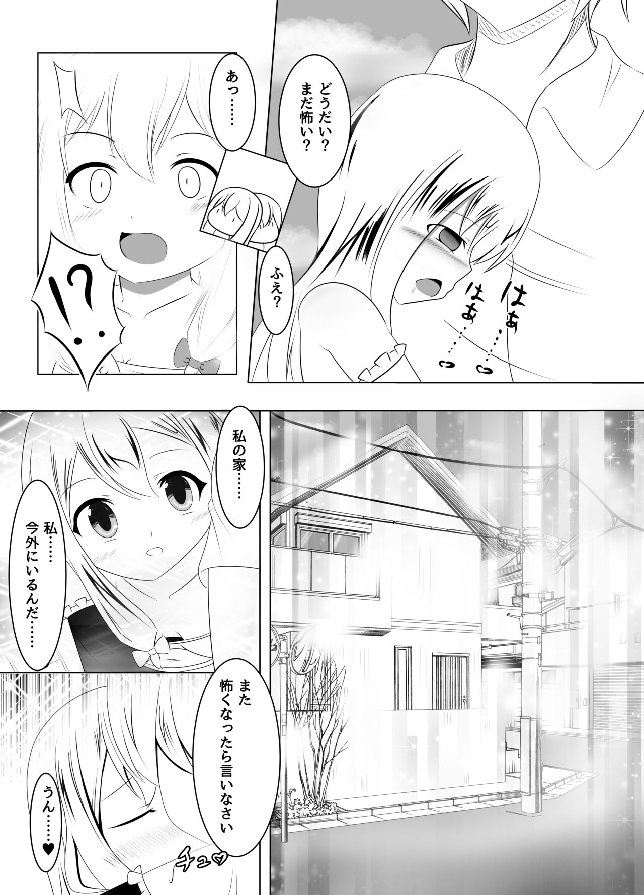 Fuzai no Ani to Hikikomori no Imouto - Page 22