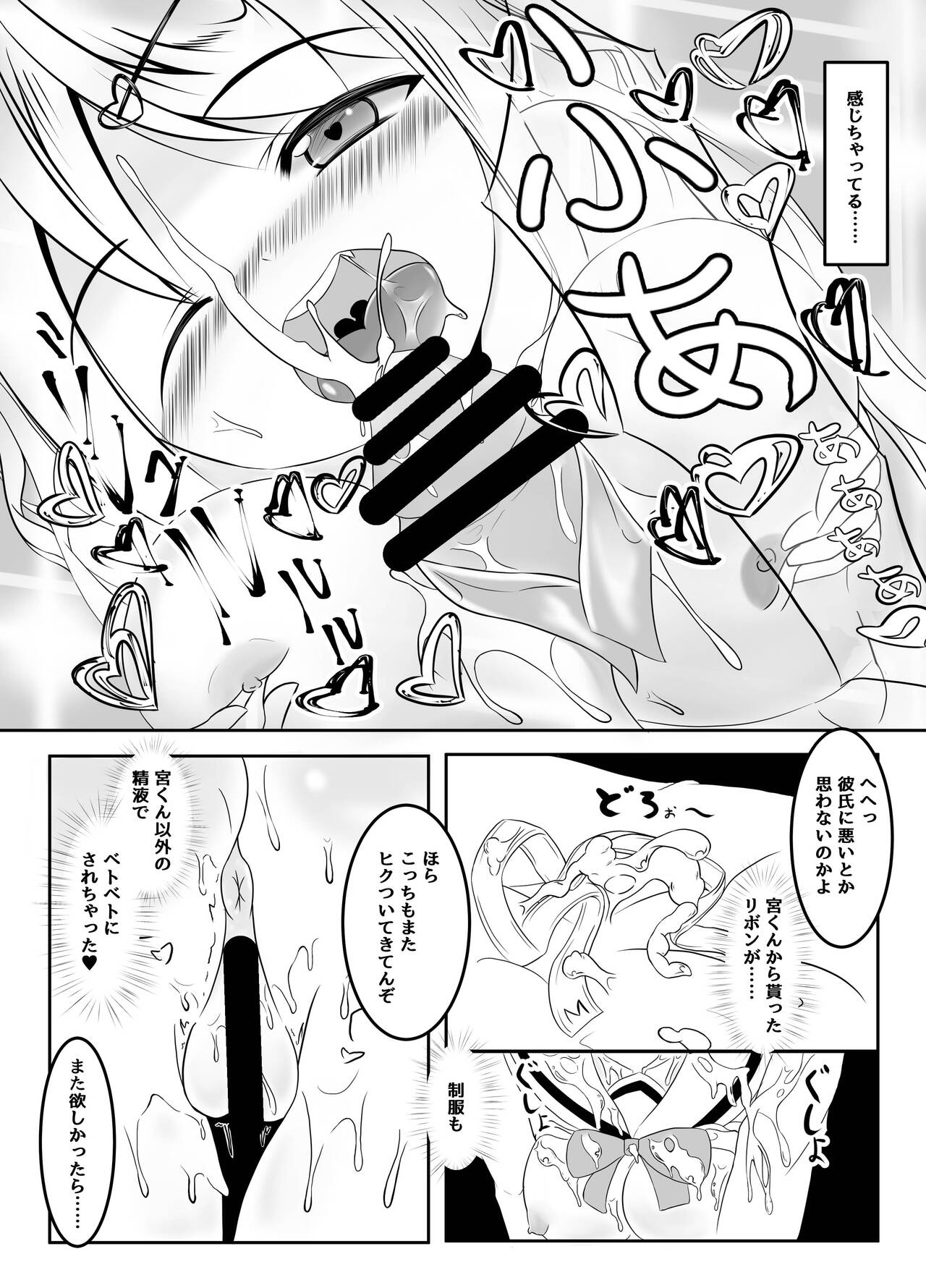 マネージャーの裏切り - Page 15
