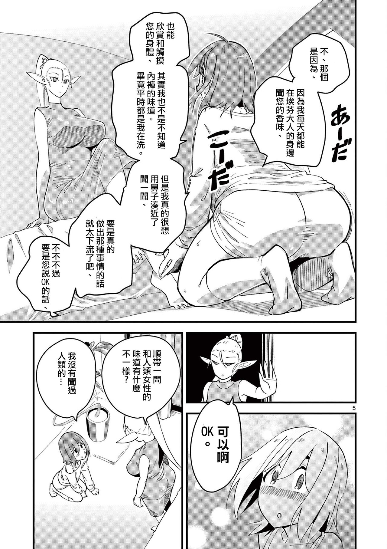 Elf ga Joou-sama! 1 | 精靈是女王大人！ Vol.1 - Page 100