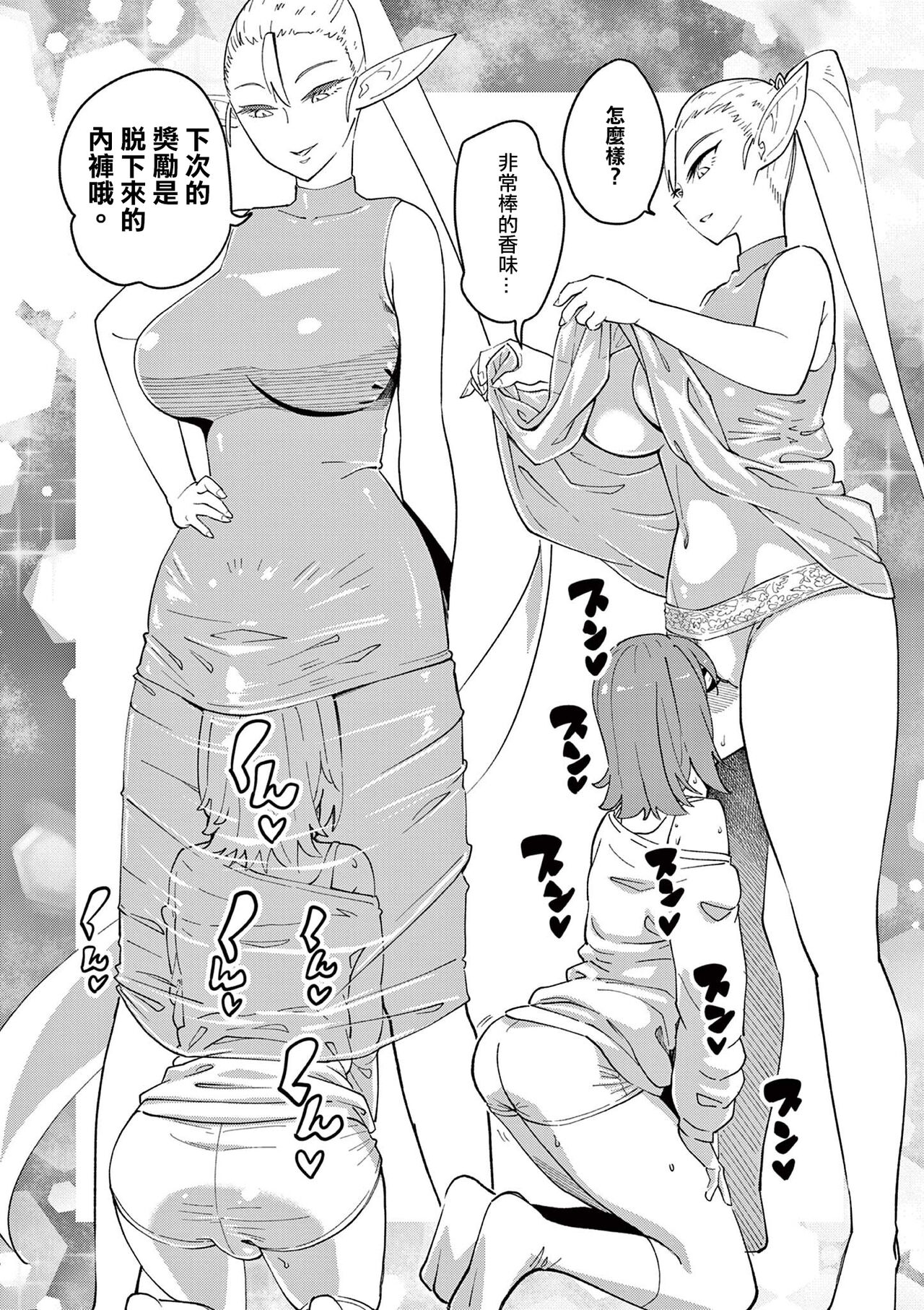 Elf ga Joou-sama! 1 | 精靈是女王大人！ Vol.1 - Page 103