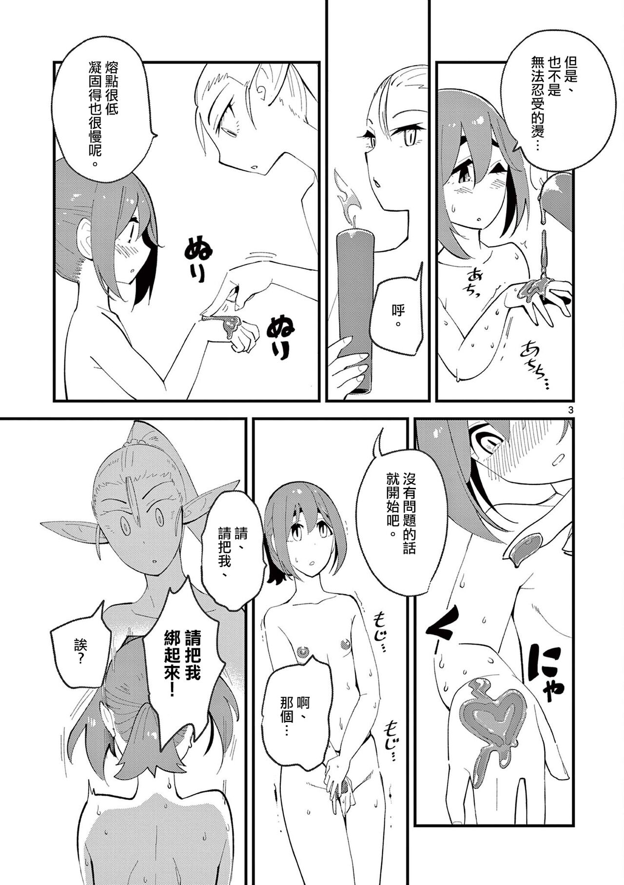 Elf ga Joou-sama! 1 | 精靈是女王大人！ Vol.1 - Page 114