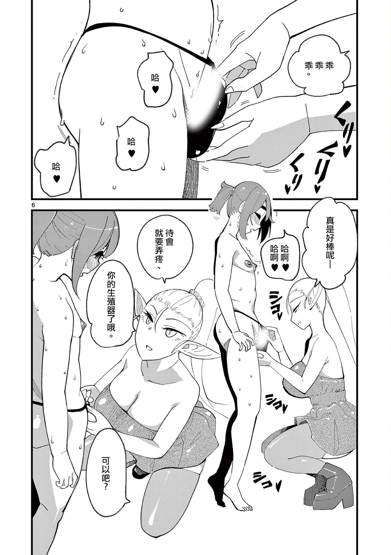 Elf ga Joou-sama! 1 | 精靈是女王大人！ Vol.1 - Page 117
