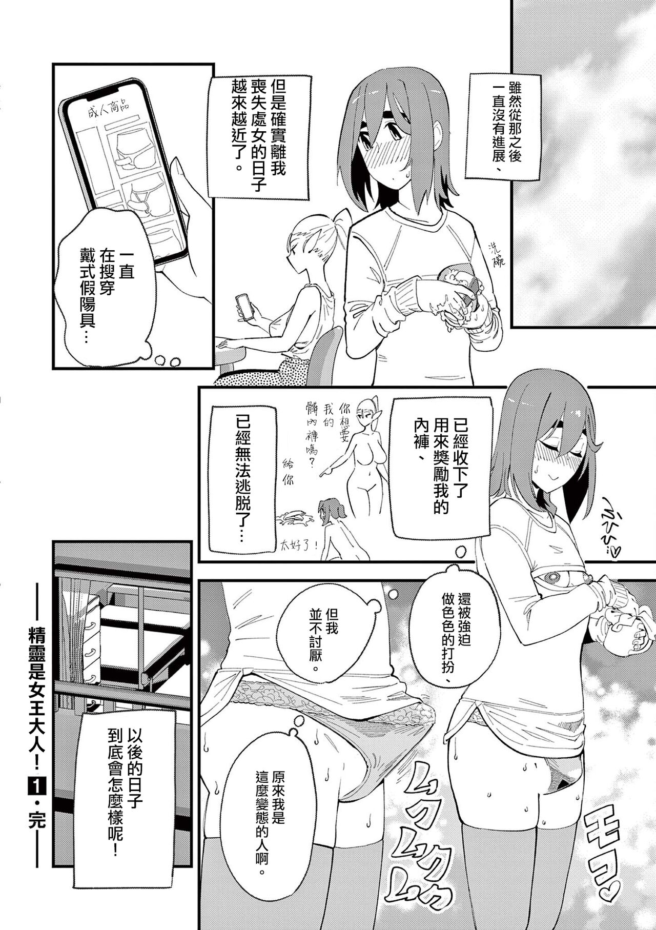 Elf ga Joou-sama! 1 | 精靈是女王大人！ Vol.1 - Page 145