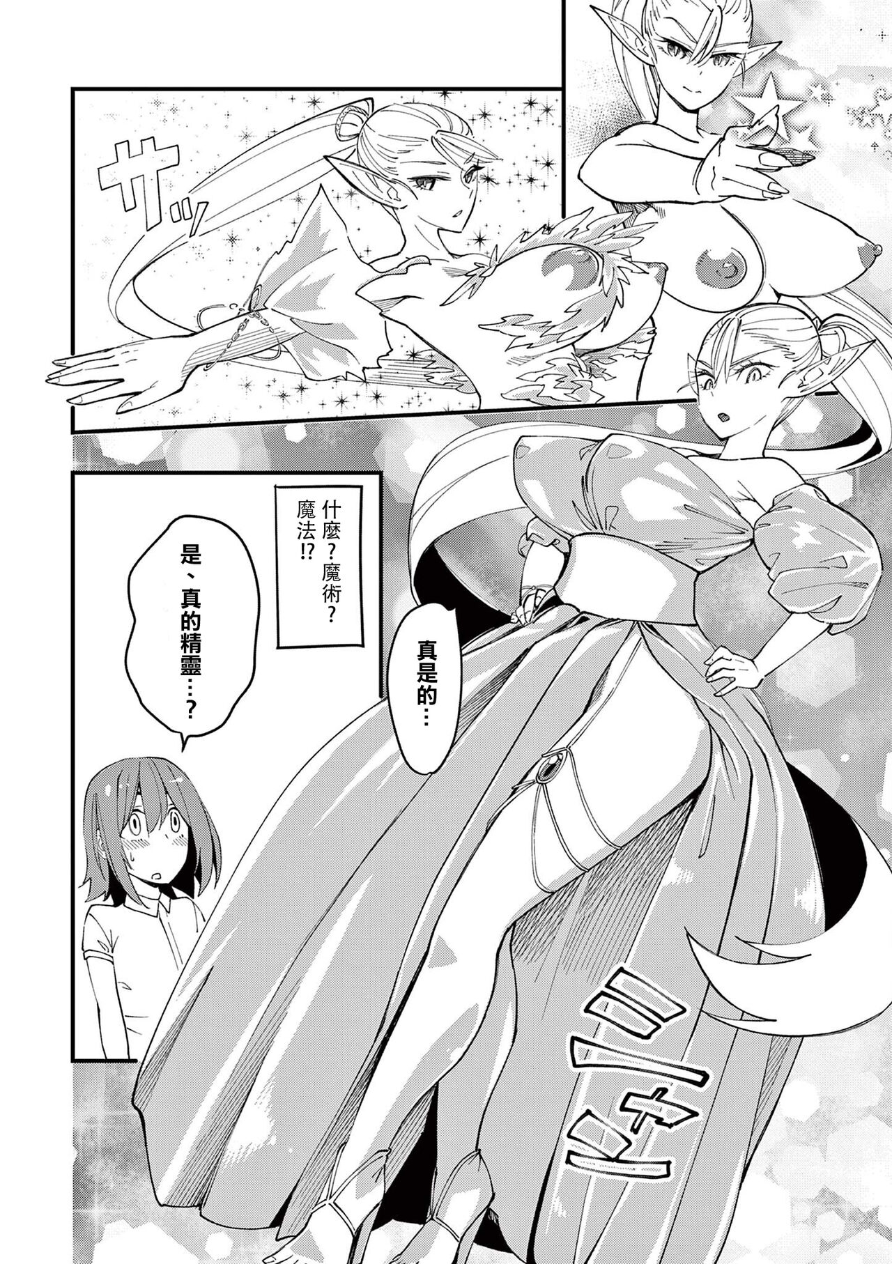 Elf ga Joou-sama! 1 | 精靈是女王大人！ Vol.1 - Page 15
