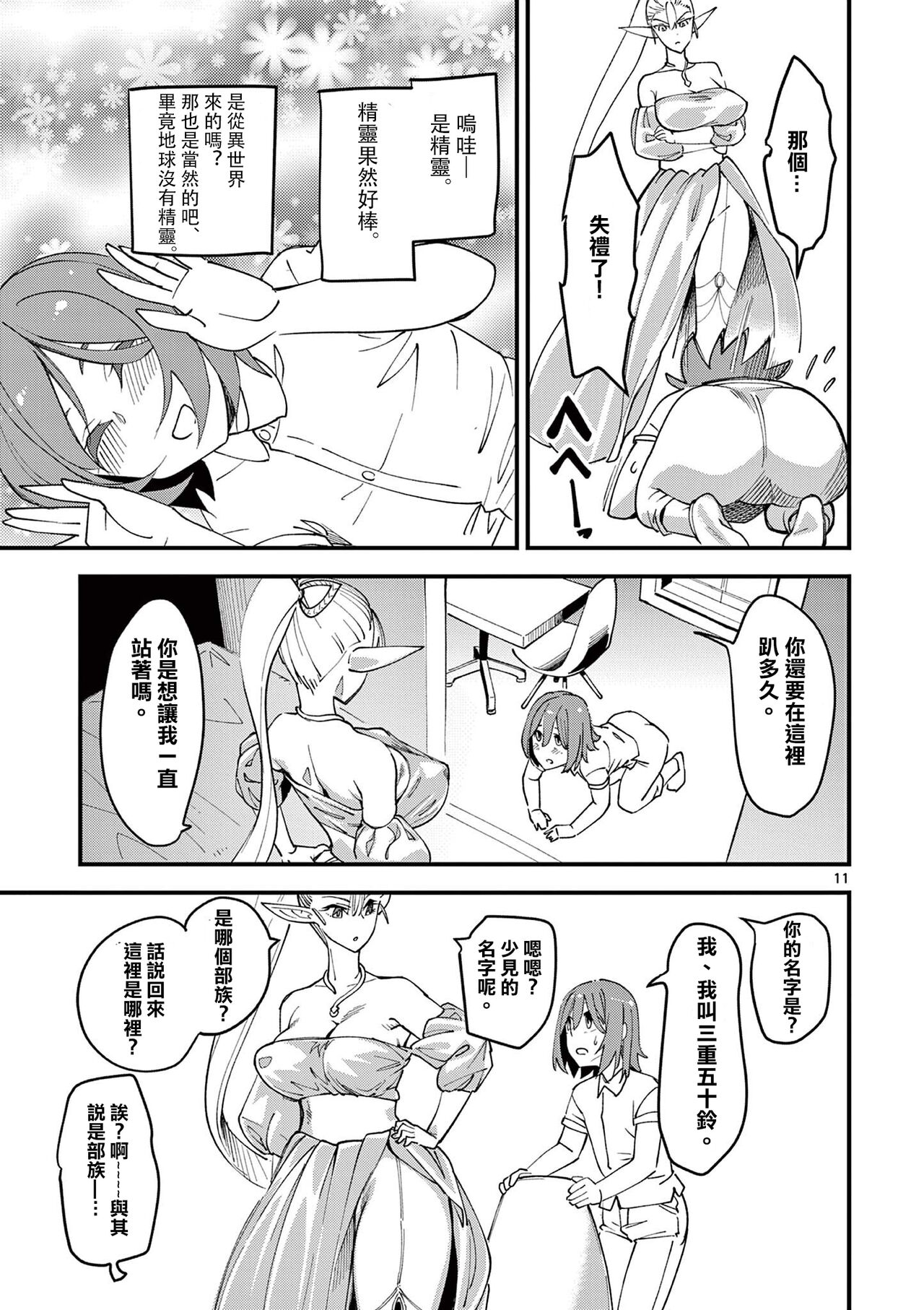 Elf ga Joou-sama! 1 | 精靈是女王大人！ Vol.1 - Page 16