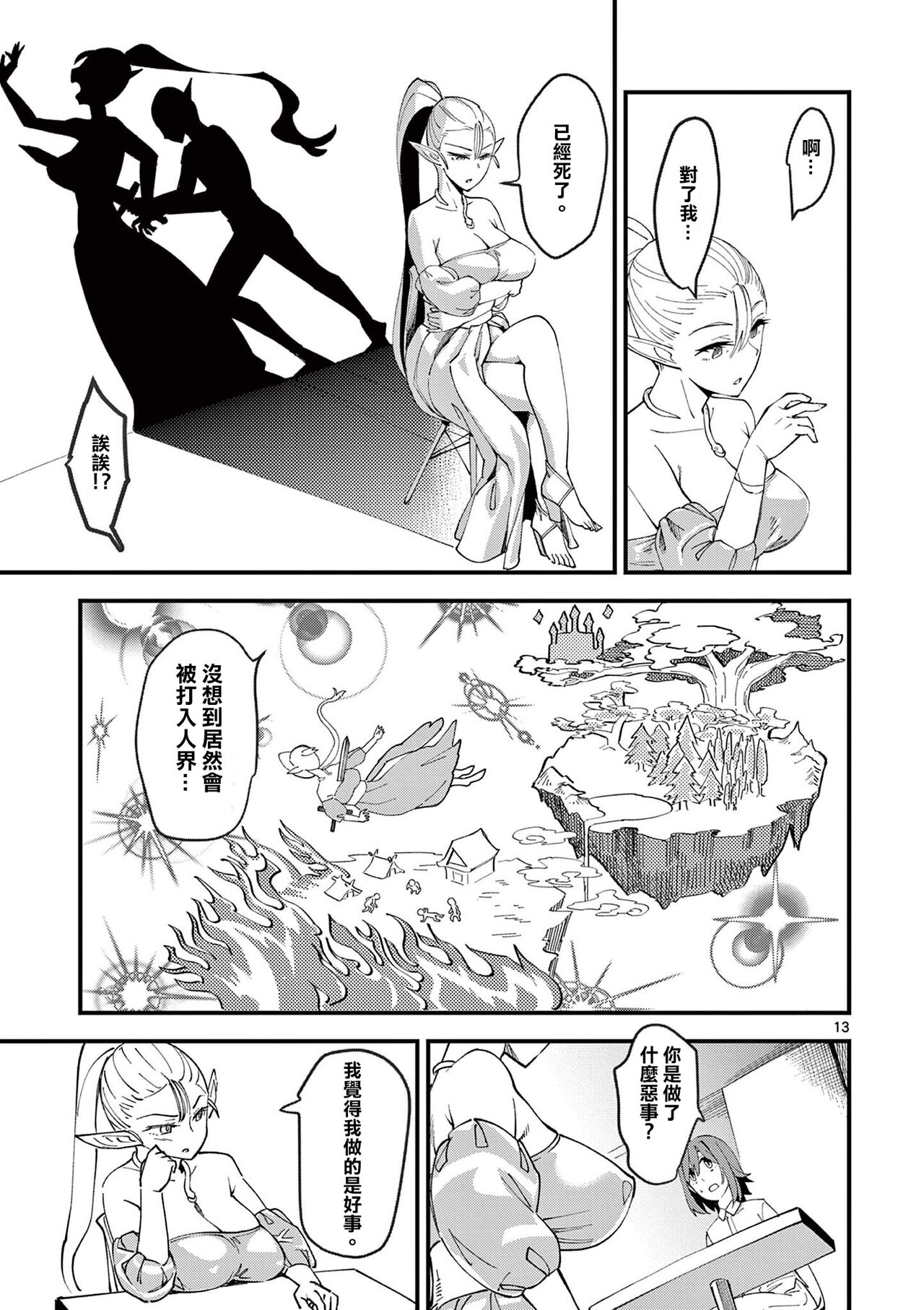 Elf ga Joou-sama! 1 | 精靈是女王大人！ Vol.1 - Page 18