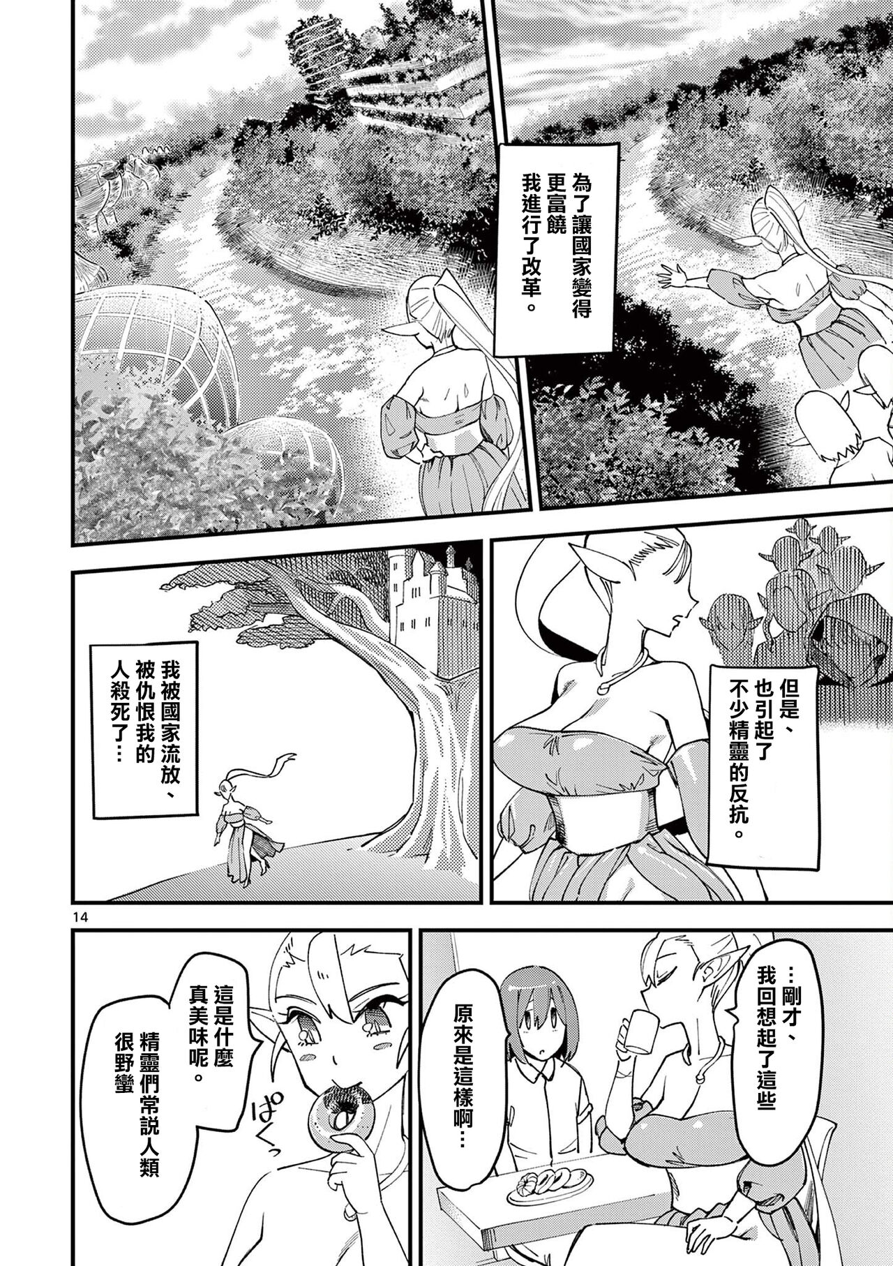 Elf ga Joou-sama! 1 | 精靈是女王大人！ Vol.1 - Page 19