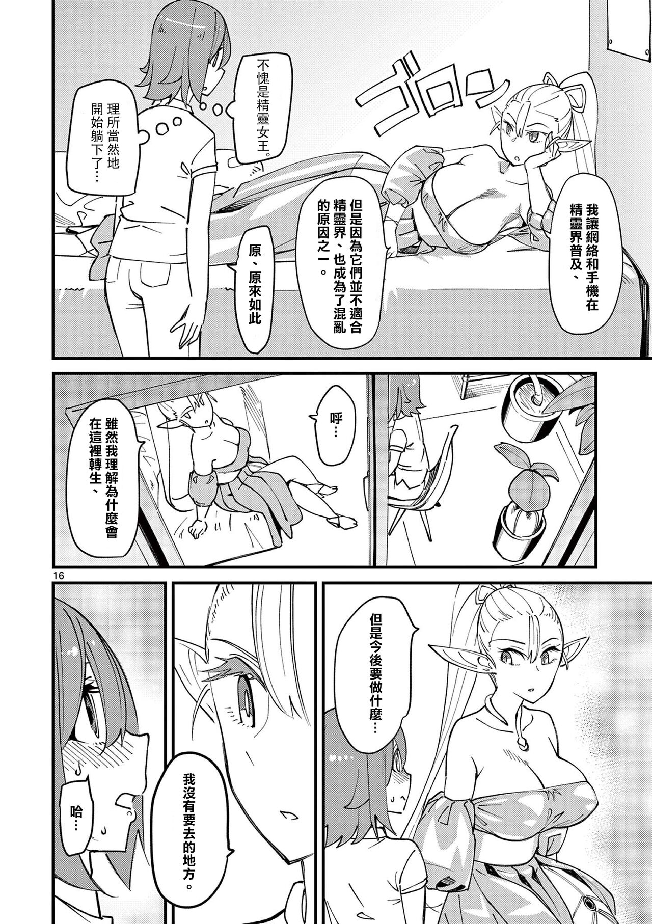 Elf ga Joou-sama! 1 | 精靈是女王大人！ Vol.1 - Page 21