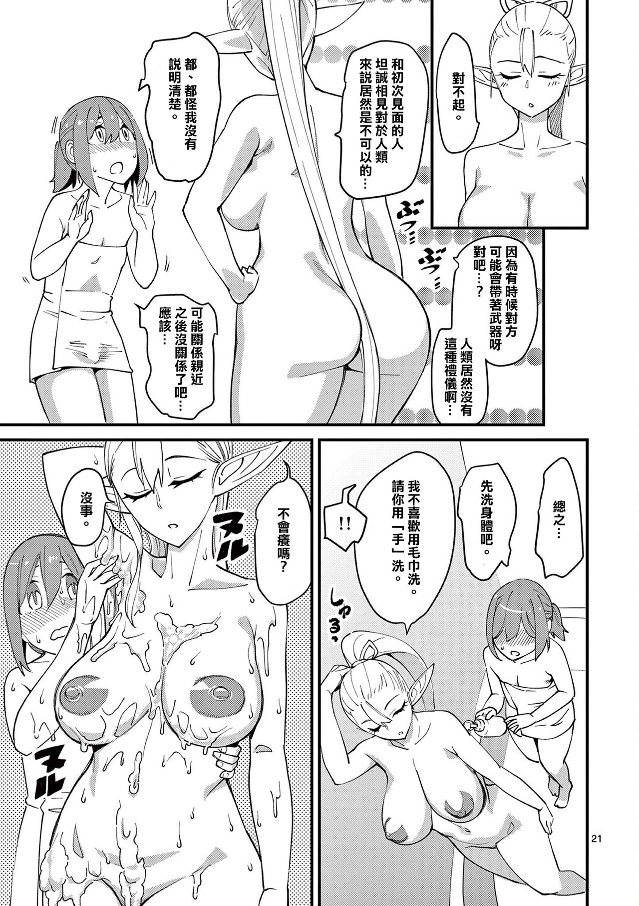 Elf ga Joou-sama! 1 | 精靈是女王大人！ Vol.1 - Page 26