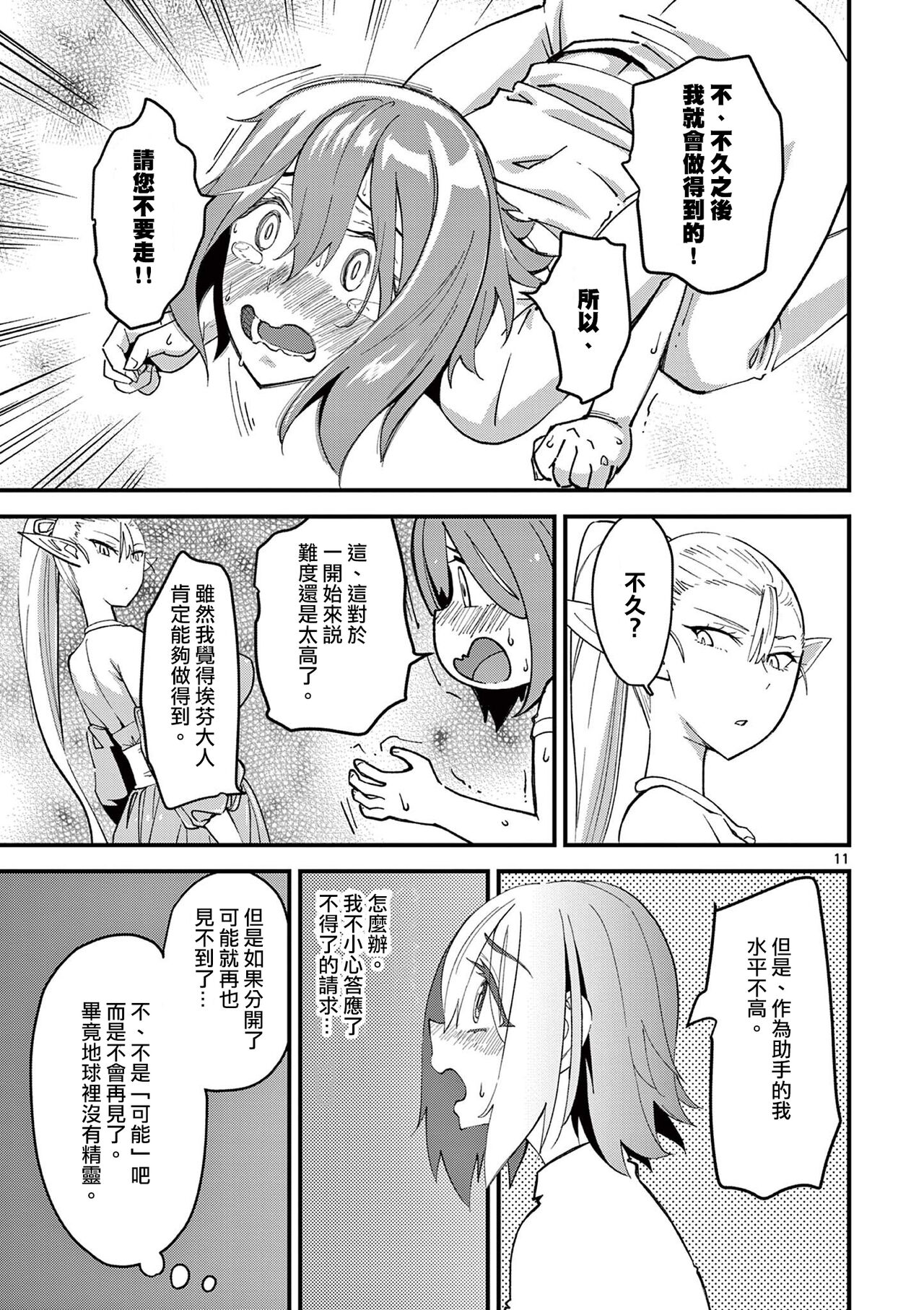 Elf ga Joou-sama! 1 | 精靈是女王大人！ Vol.1 - Page 44