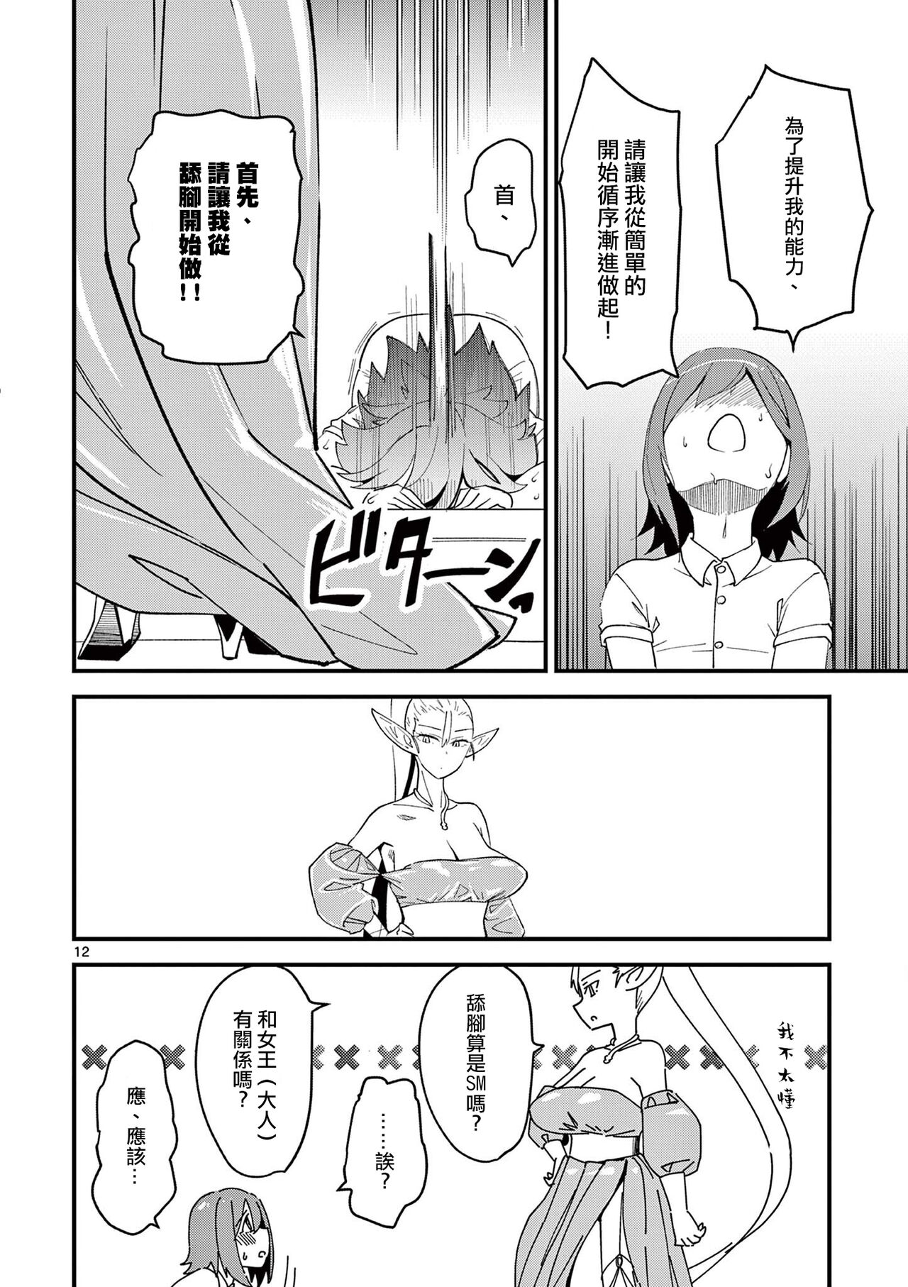 Elf ga Joou-sama! 1 | 精靈是女王大人！ Vol.1 - Page 45