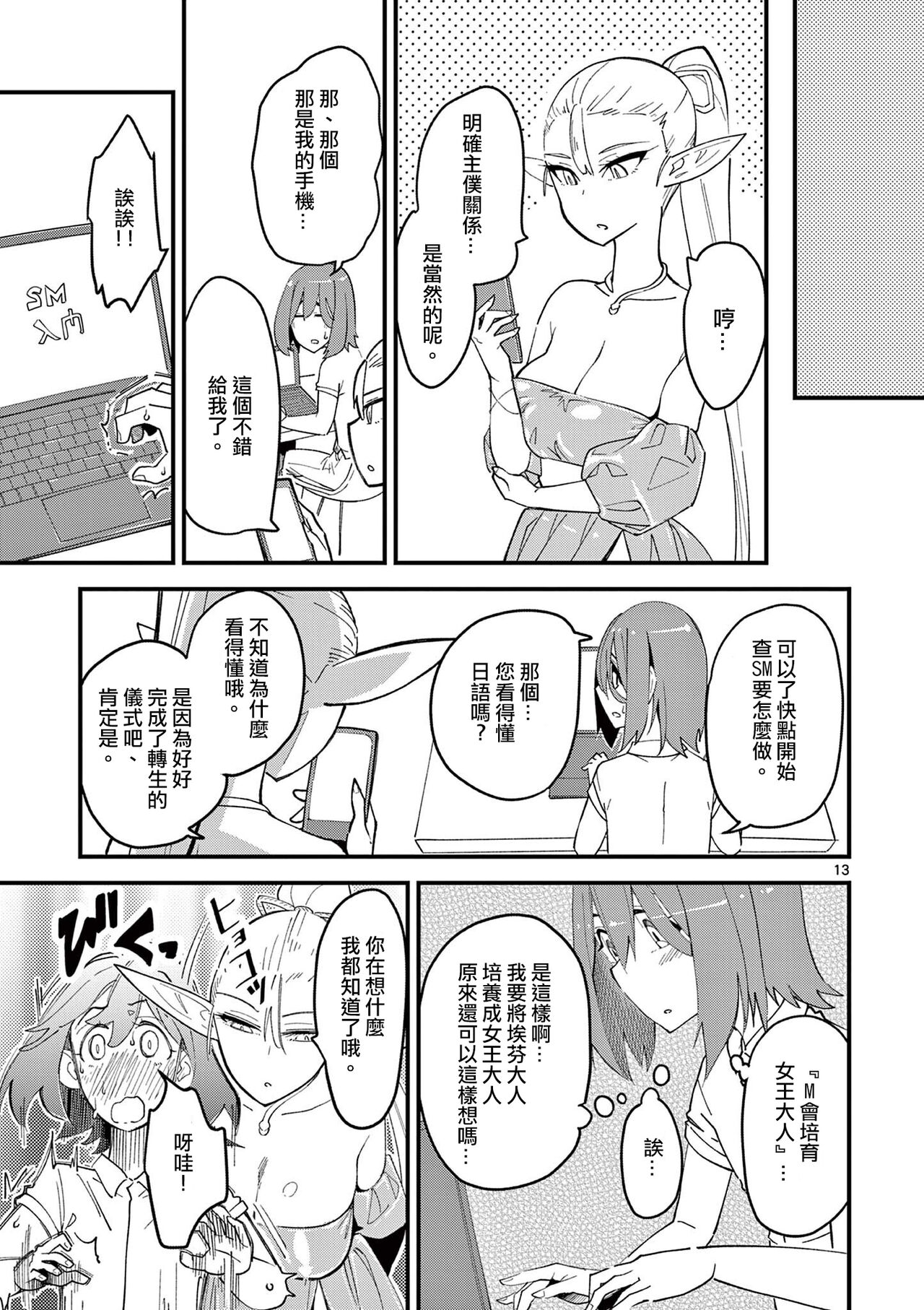 Elf ga Joou-sama! 1 | 精靈是女王大人！ Vol.1 - Page 46