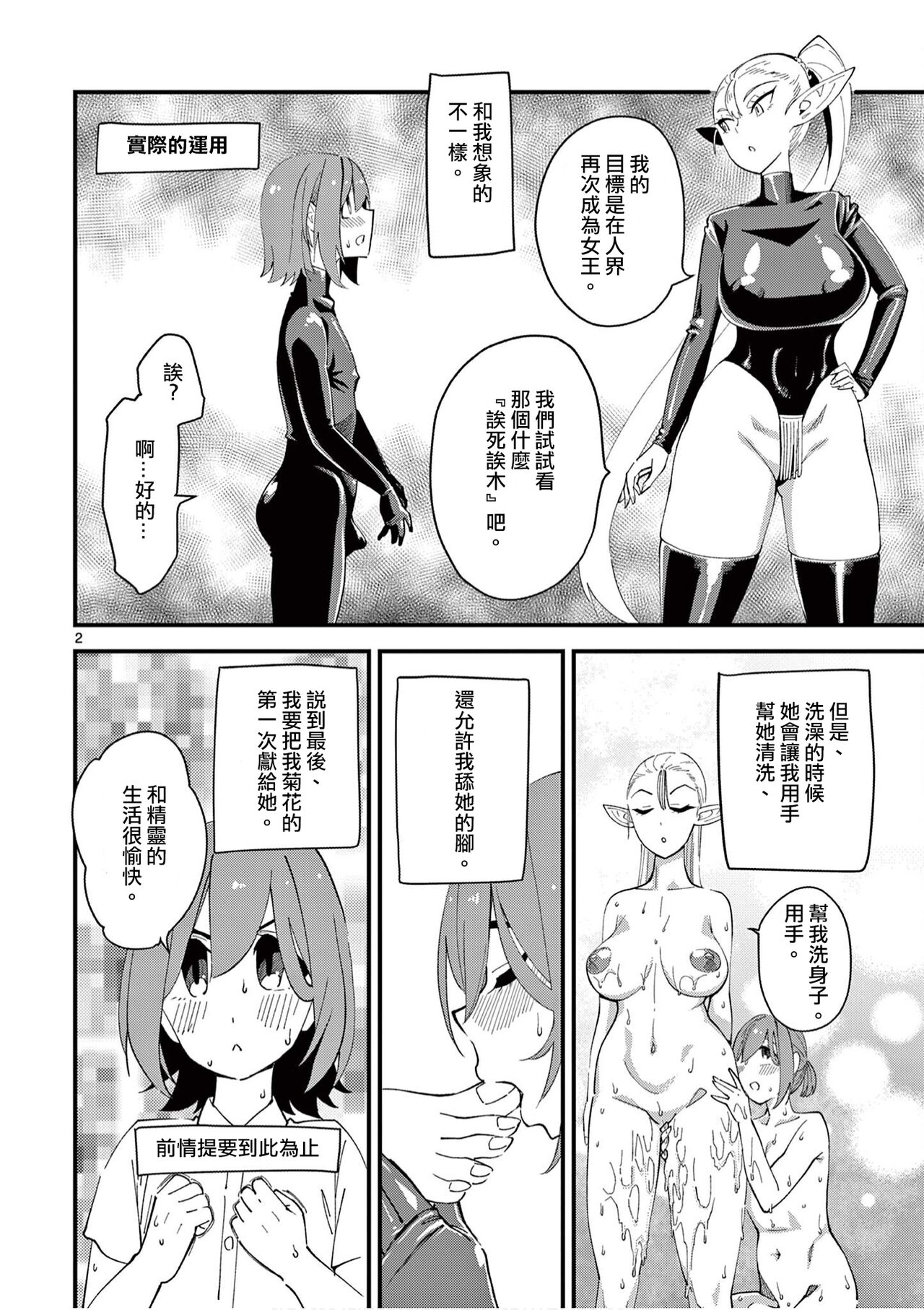 Elf ga Joou-sama! 1 | 精靈是女王大人！ Vol.1 - Page 59