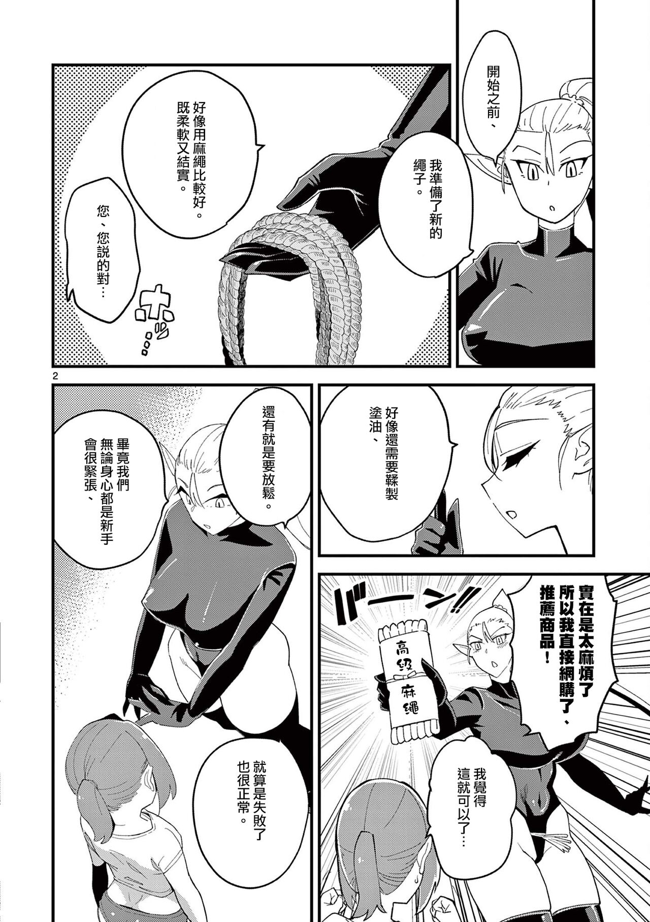 Elf ga Joou-sama! 1 | 精靈是女王大人！ Vol.1 - Page 81
