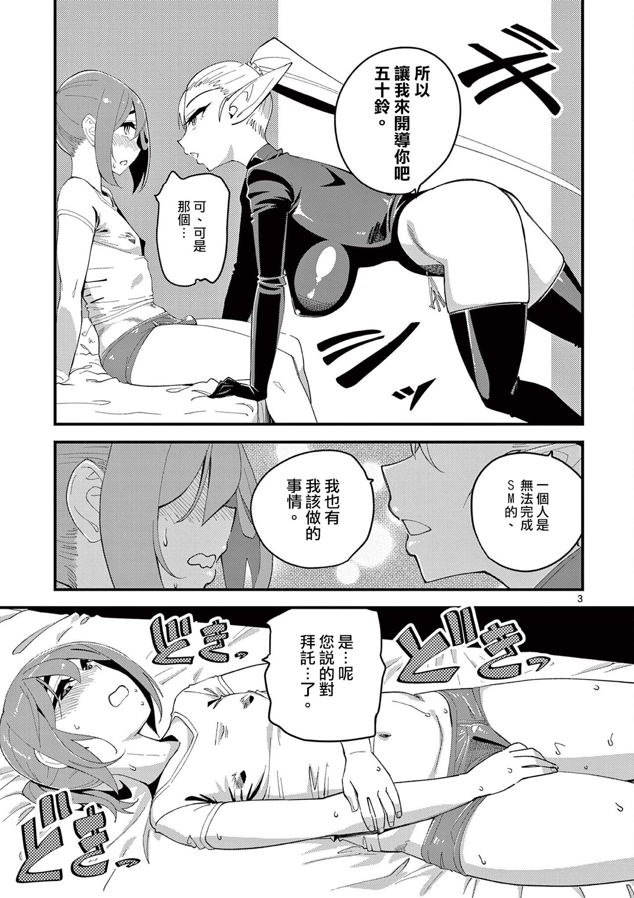 Elf ga Joou-sama! 1 | 精靈是女王大人！ Vol.1 - Page 82