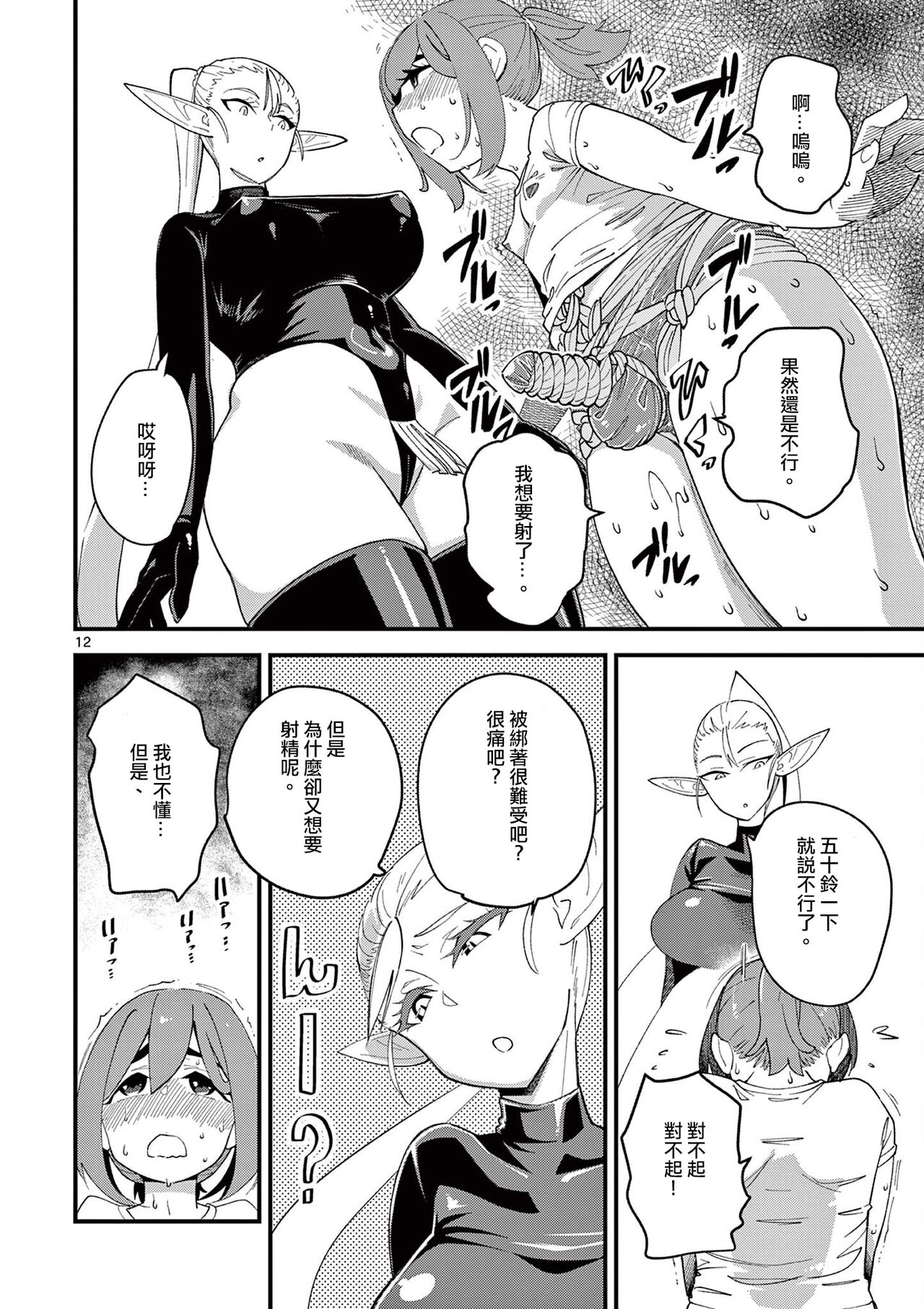 Elf ga Joou-sama! 1 | 精靈是女王大人！ Vol.1 - Page 91