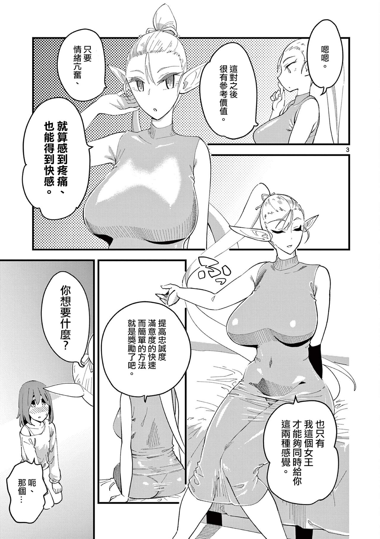 Elf ga Joou-sama! 1 | 精靈是女王大人！ Vol.1 - Page 98