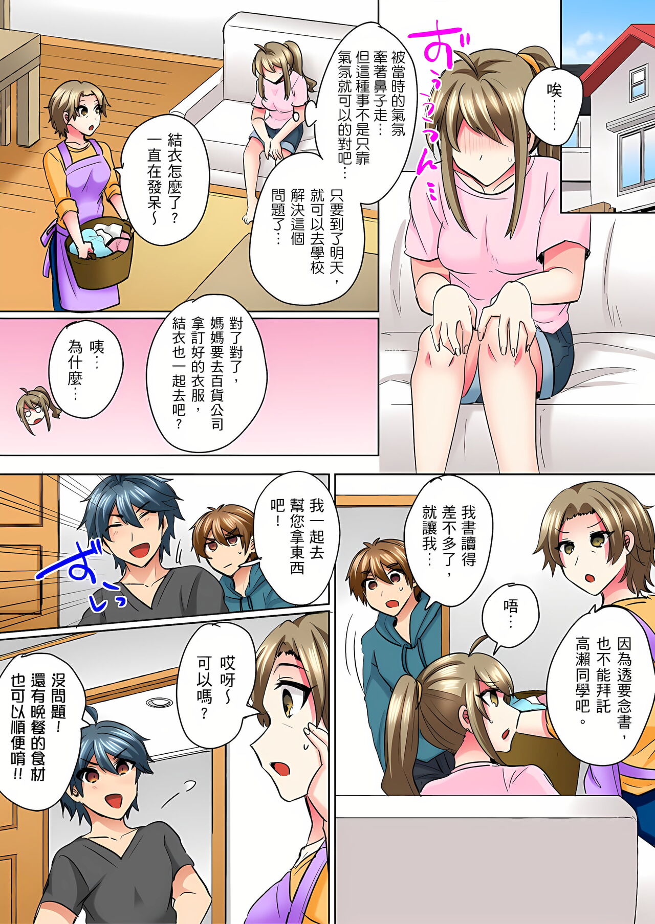 性轉換純情不良少年！莫名其妙被欺負到濕得一塌糊塗☆ 1-7話 - Page 91