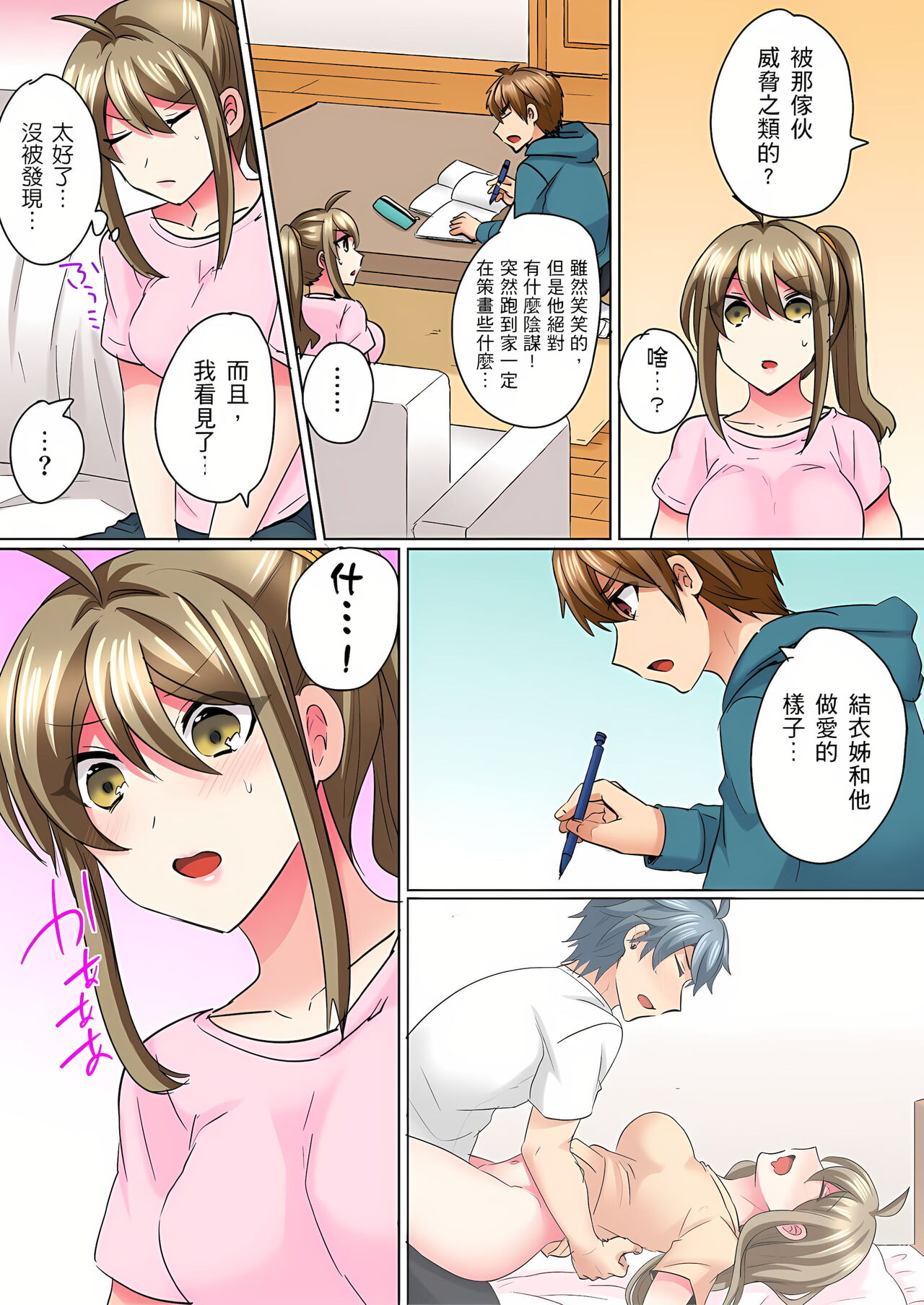 性轉換純情不良少年！莫名其妙被欺負到濕得一塌糊塗☆ 1-7話 - Page 94