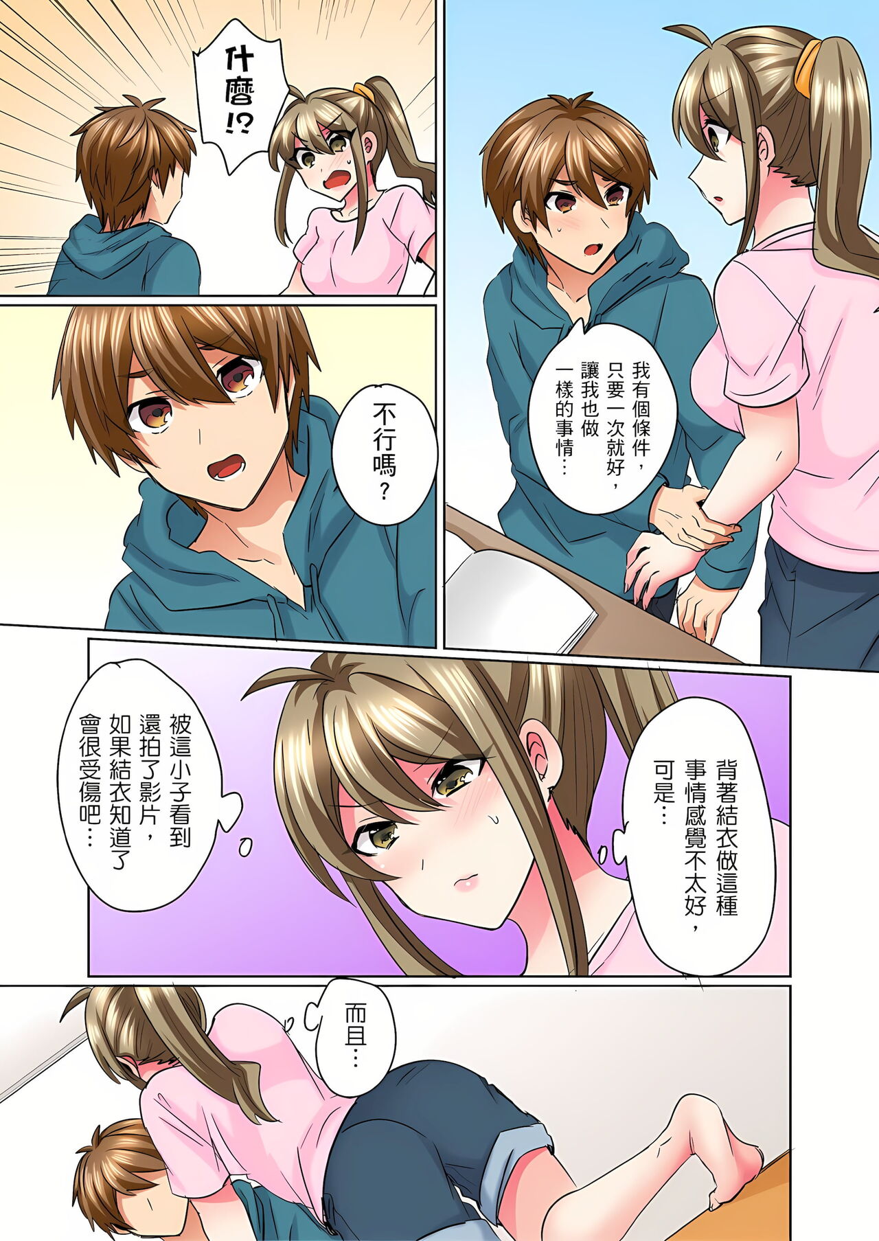 性轉換純情不良少年！莫名其妙被欺負到濕得一塌糊塗☆ 1-7話 - Page 96