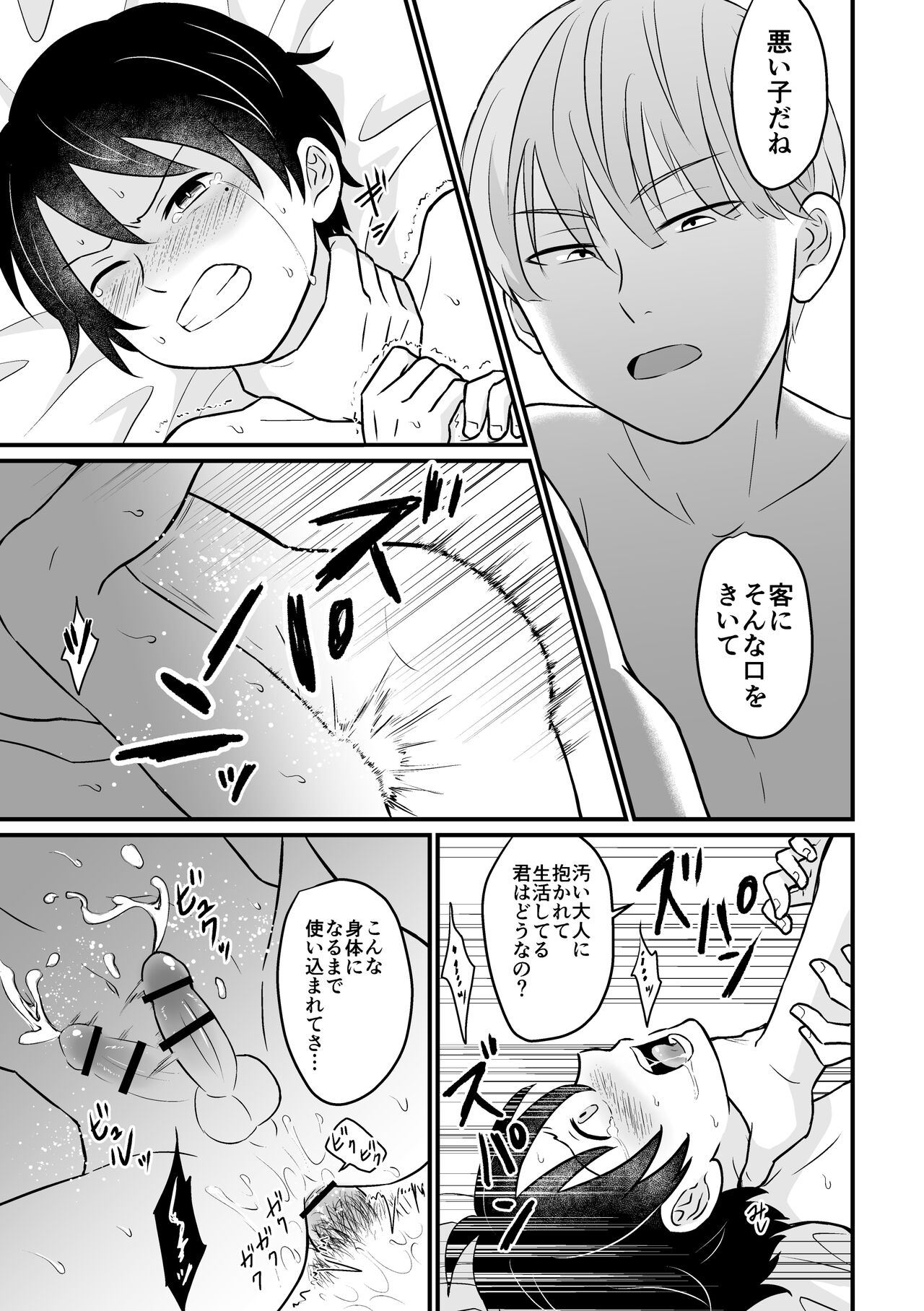 Kyousei Baishun - Page 23