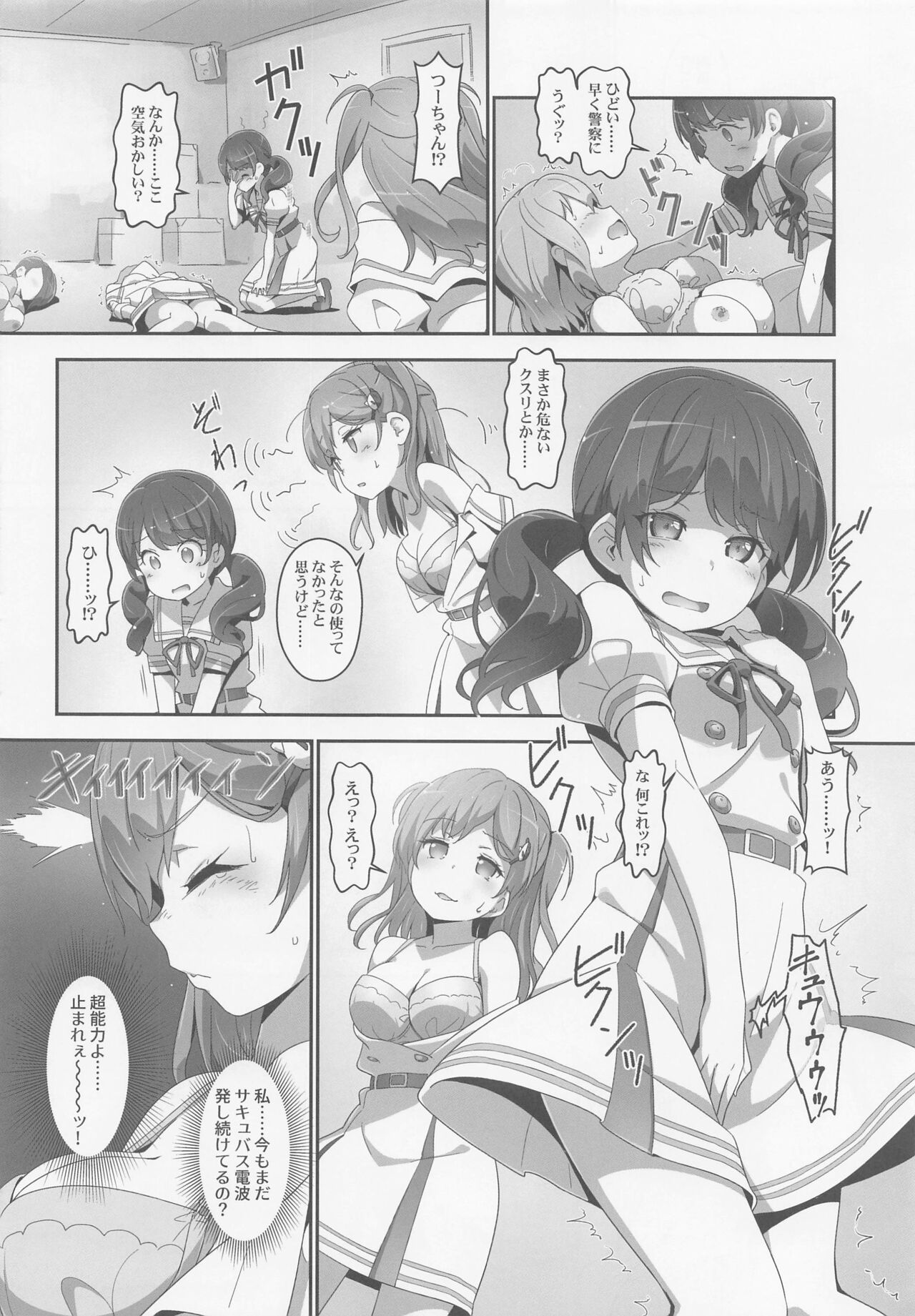 EroYoro? 10 -Go to the Lunatic Forest- - Page 11