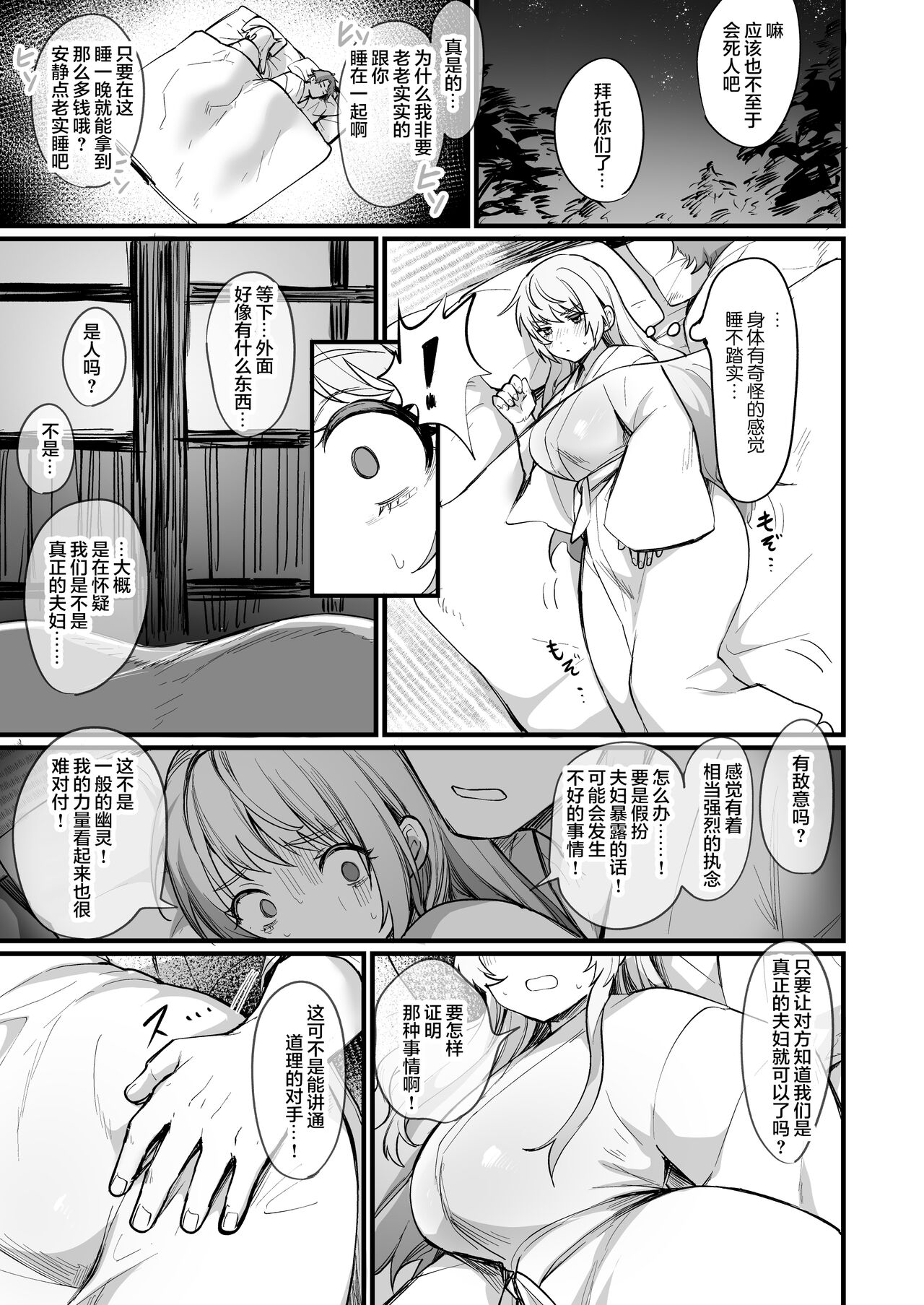 TS Tantei Narawashi no Mura Hen - Page 9