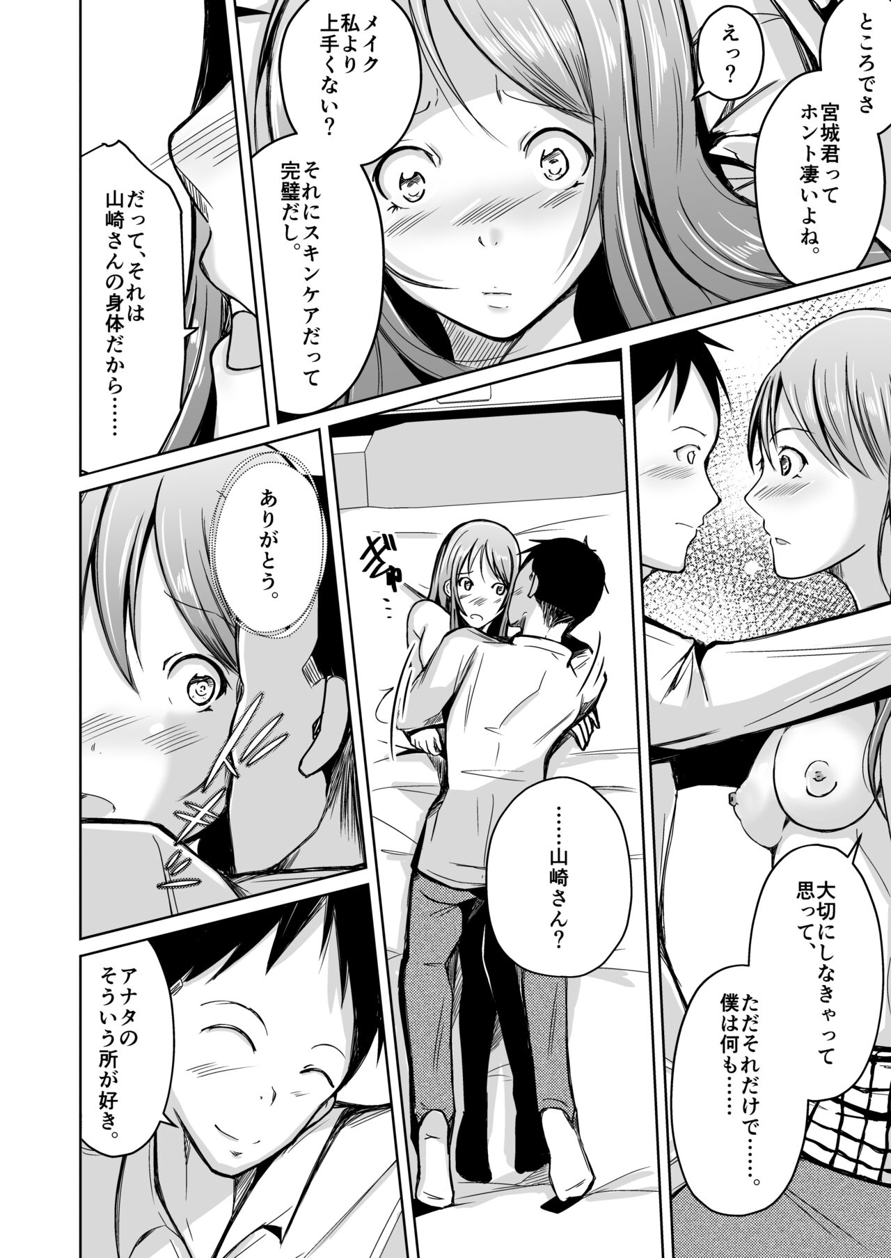 It was not until I changed it that I touched you - Page 29