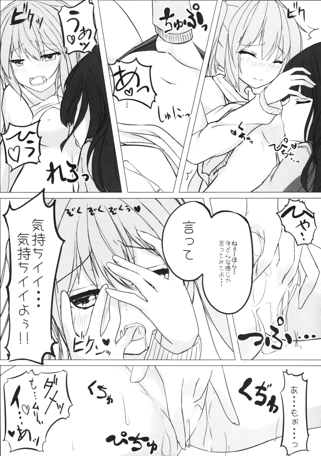 [Yuraraka Koubou (Paper, Itsumo) Yuriraka - Page 16