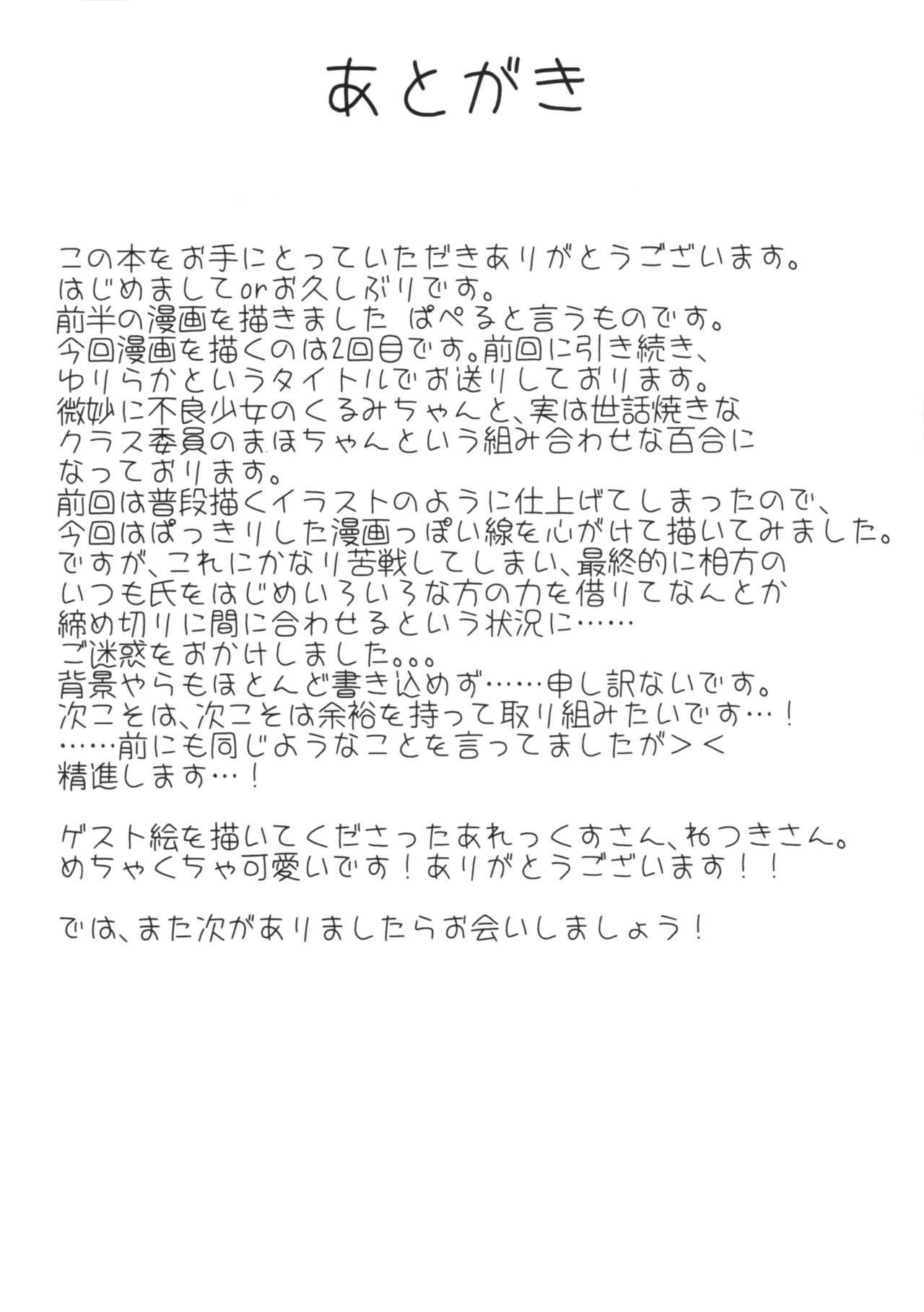[Yuraraka Koubou (Paper, Itsumo) Yuriraka - Page 43