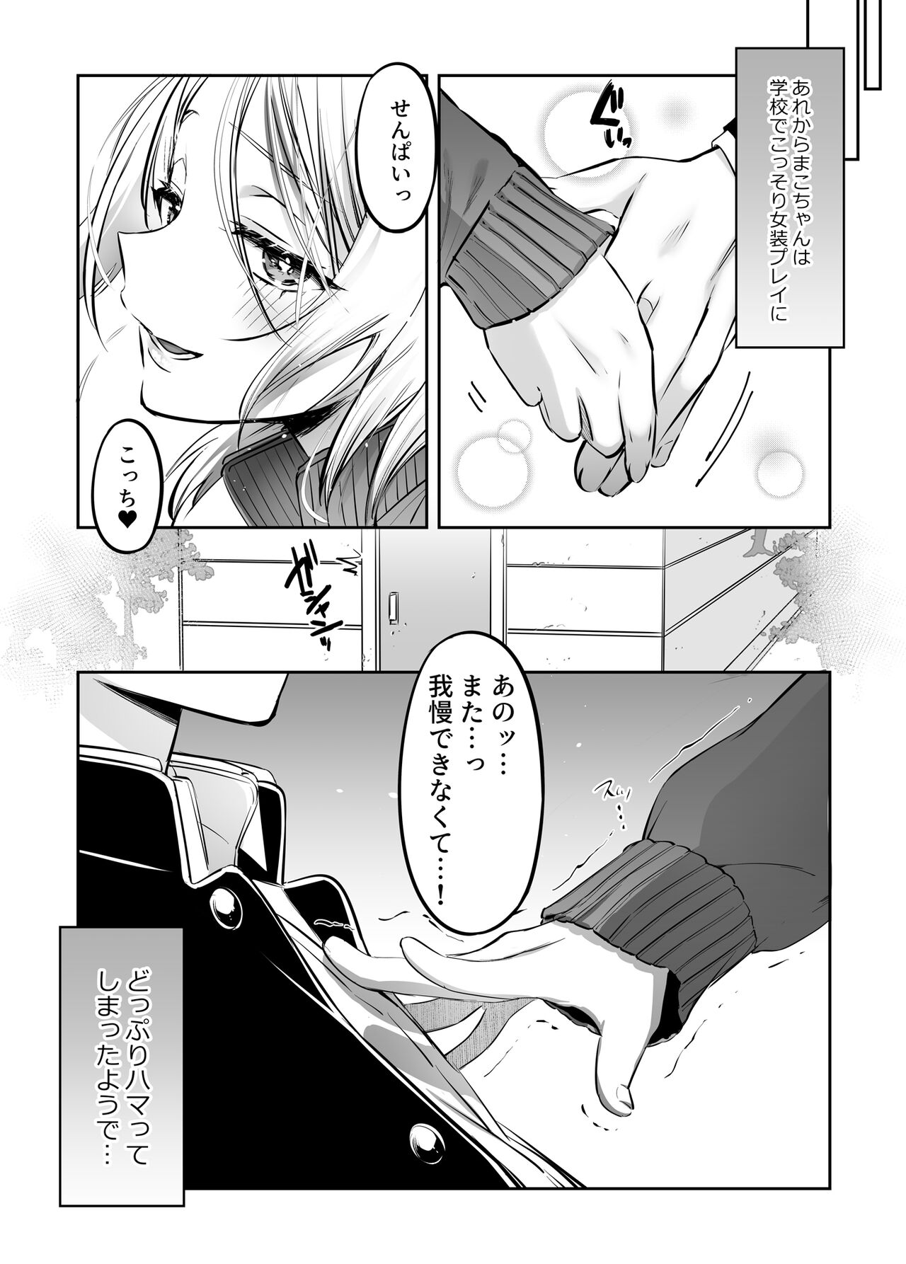 I tried to be attacked by a beginner female boy ♂! ?? - Page 45