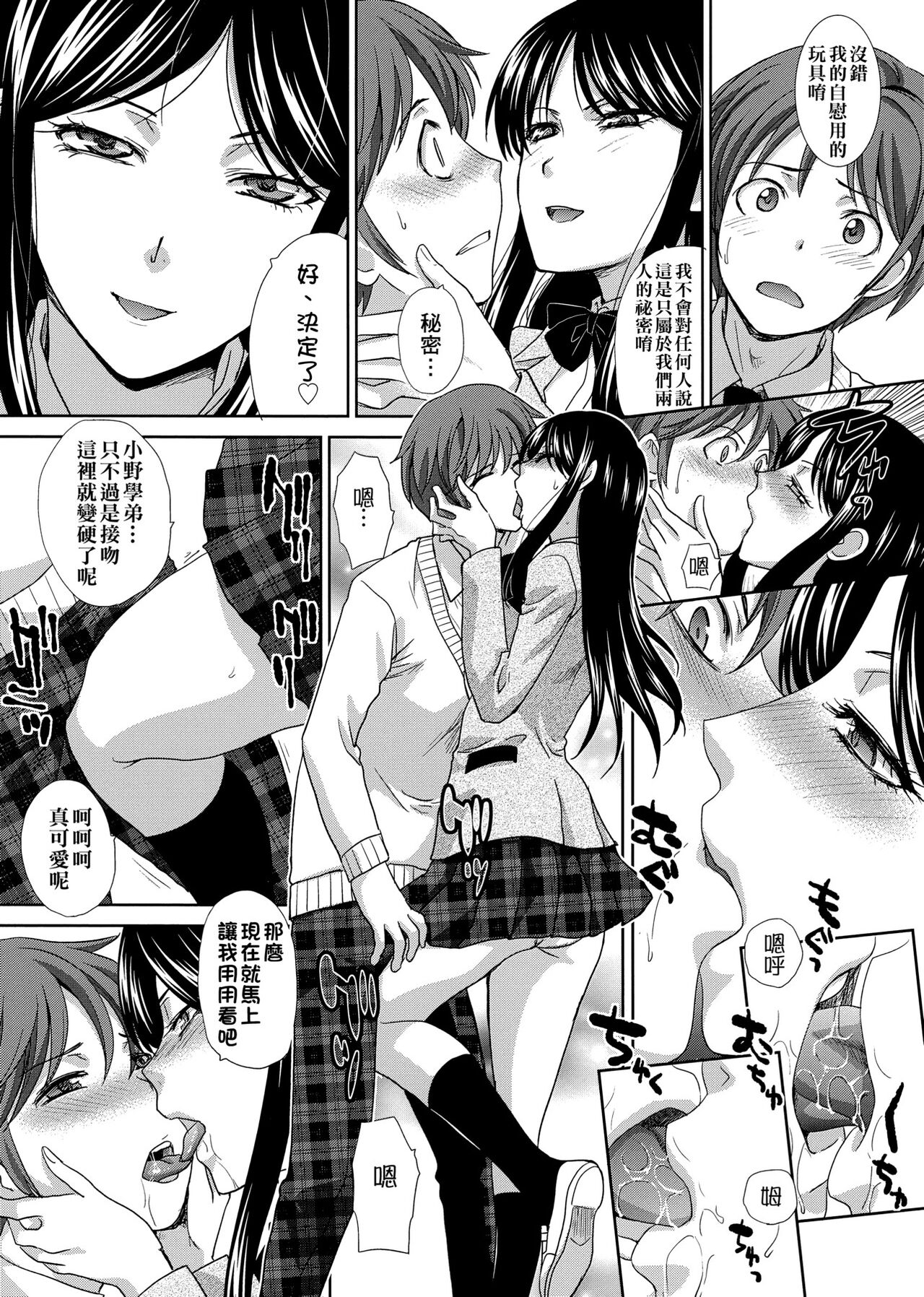 Kono Haru, Kanojo ga Dekimashita. - Page 16