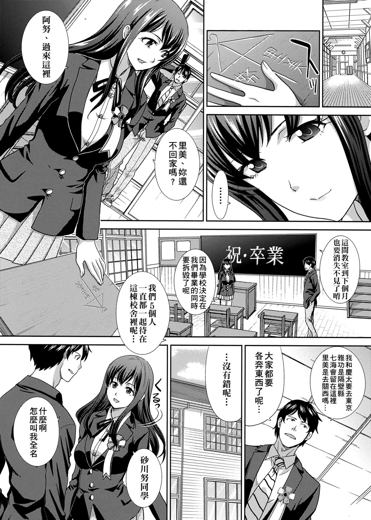 Kono Haru, Kanojo ga Dekimashita. - Page 209