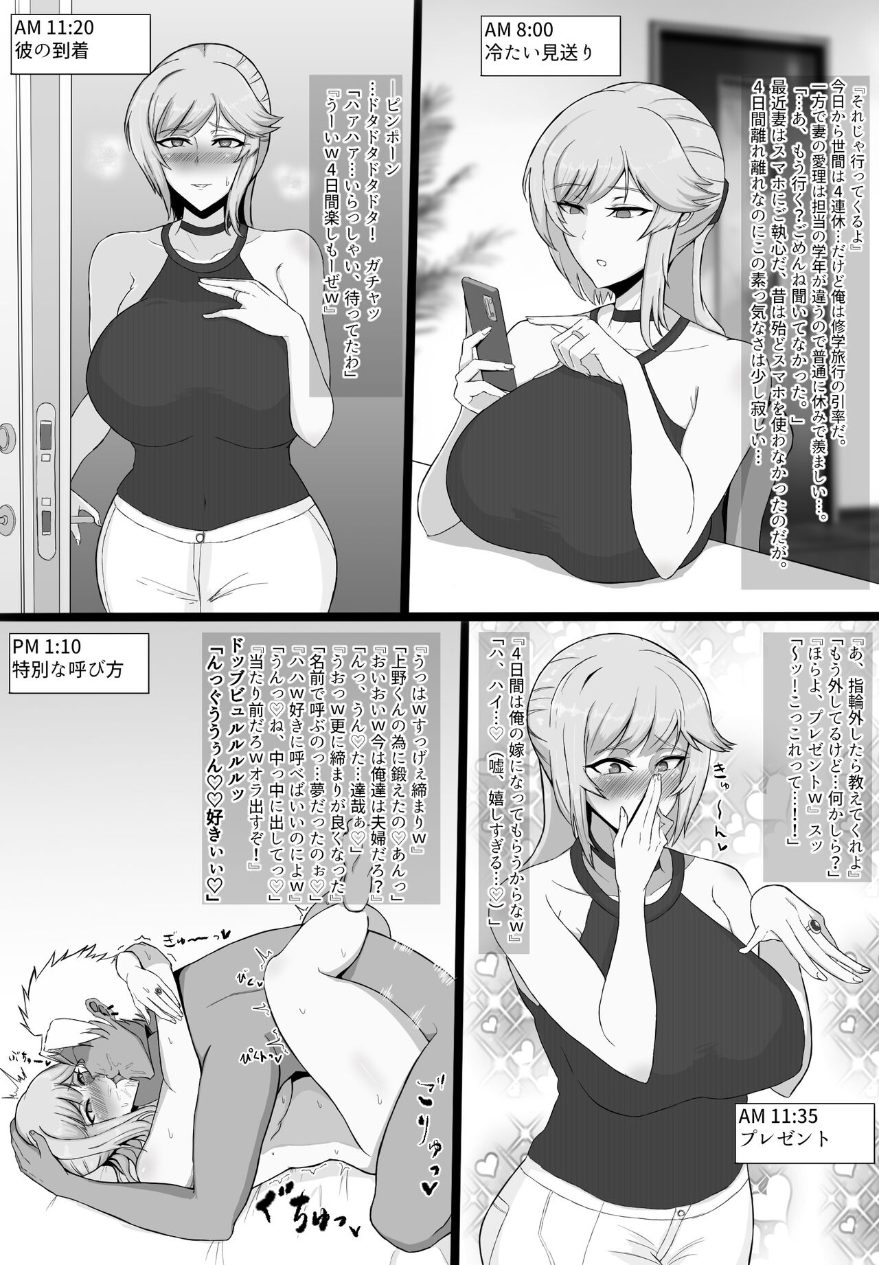 Netorareta Sensei no Ichi-nichi Matome Hon - Page 20