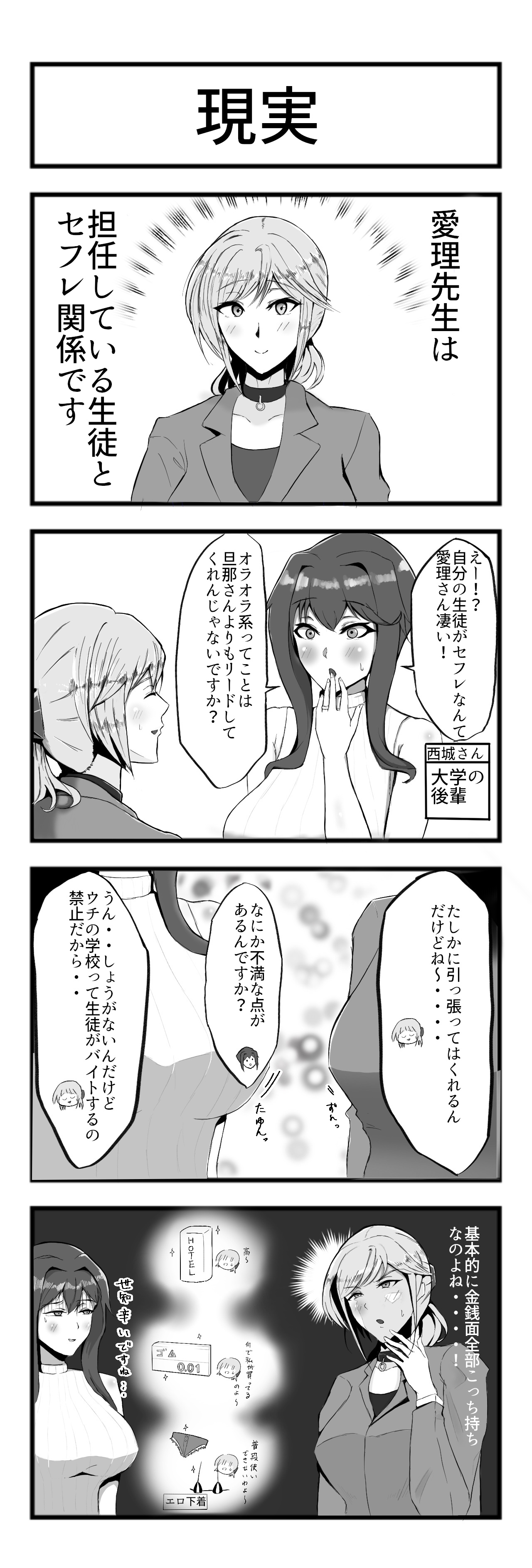 Netorareta Sensei no Ichi-nichi Matome Hon - Page 57