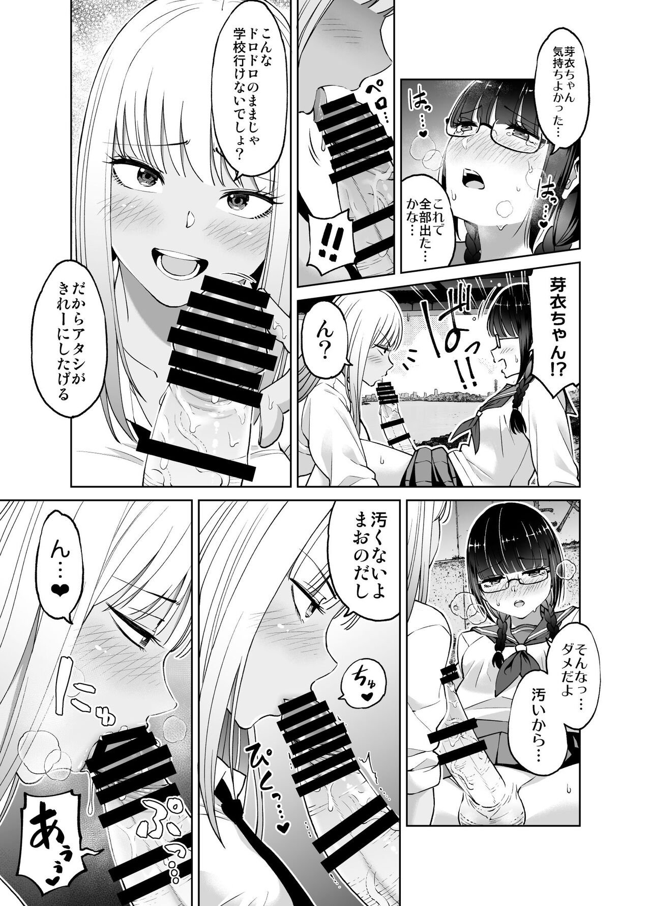 Chinchin Haechatta Mao & Mei - Page 18