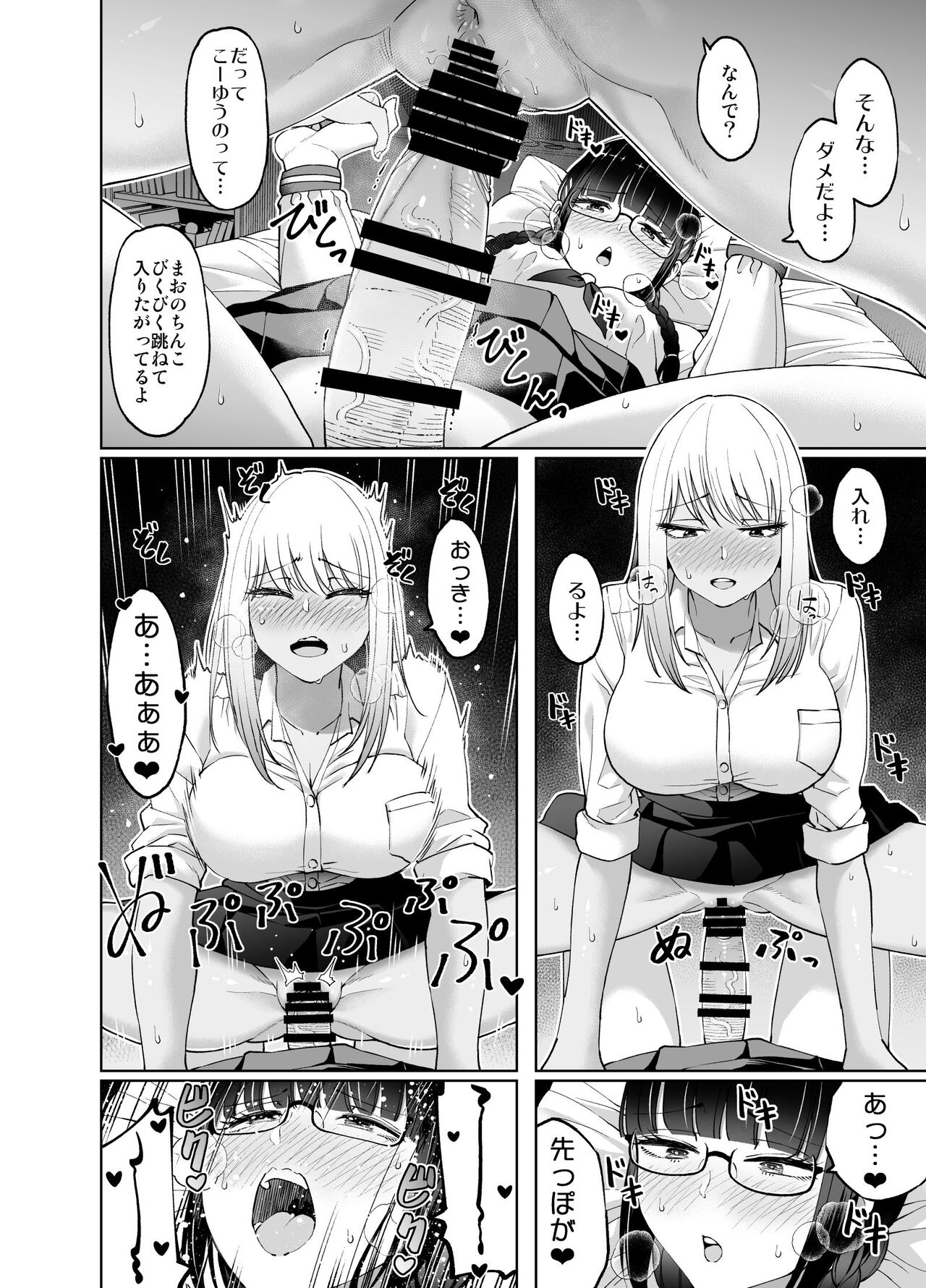 Chinchin Haechatta Mao & Mei - Page 27