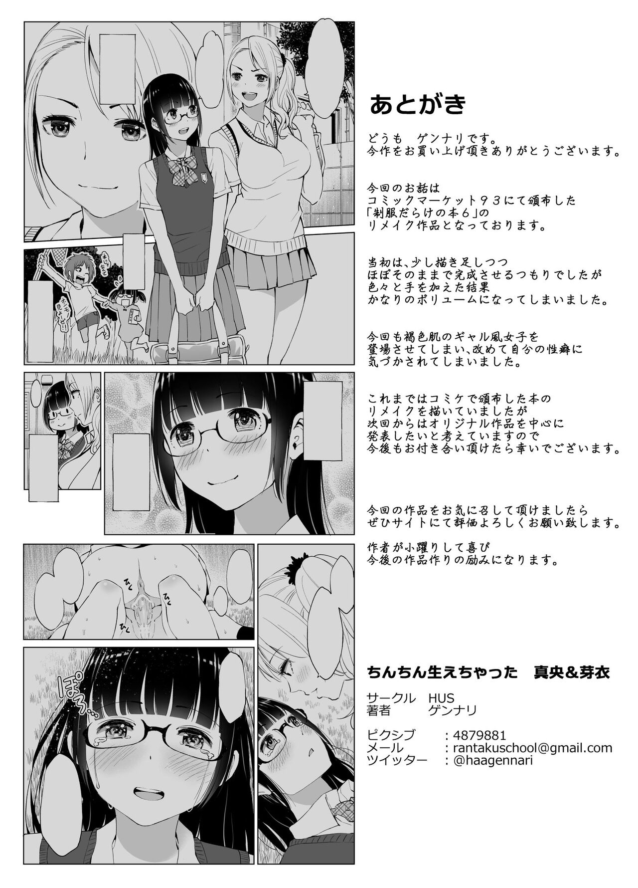 Chinchin Haechatta Mao & Mei - Page 46