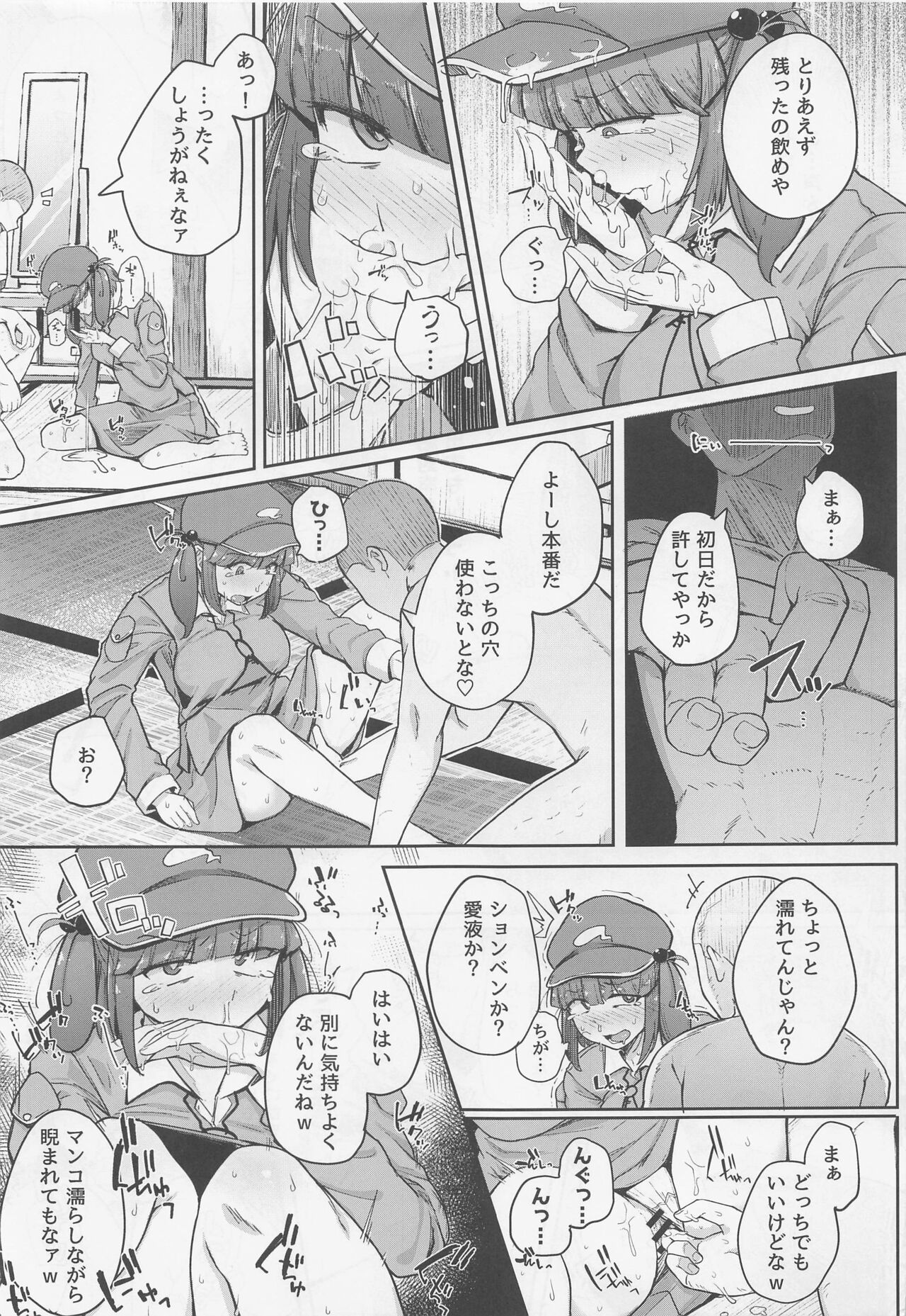 Nitorare Soushuuhen - Page 14