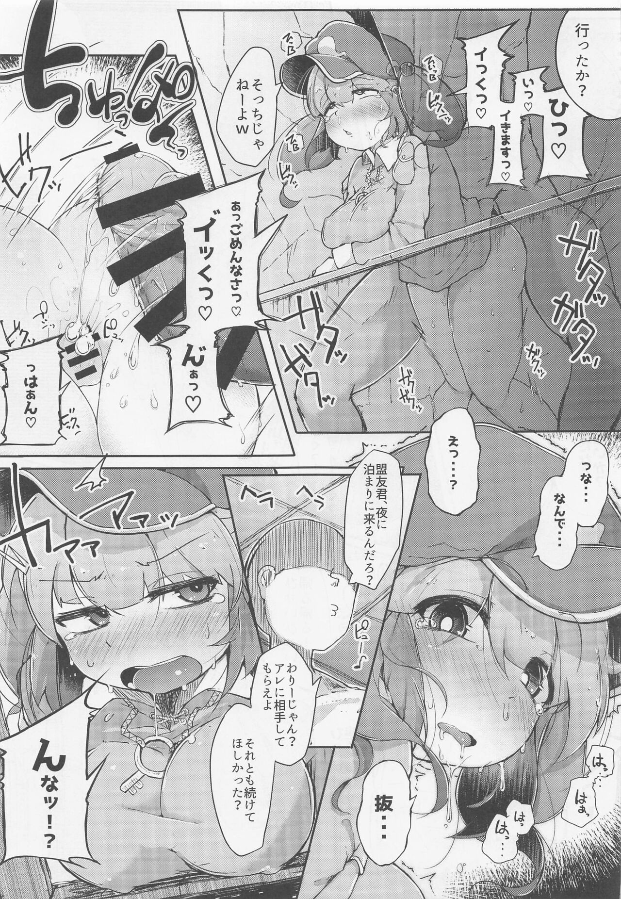 Nitorare Soushuuhen - Page 38